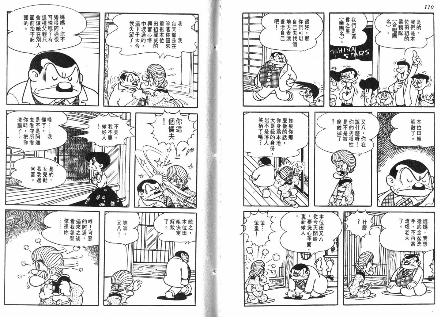 手冢治虫漫画全集韩漫全集-电影万岁无删减无遮挡章节图片 