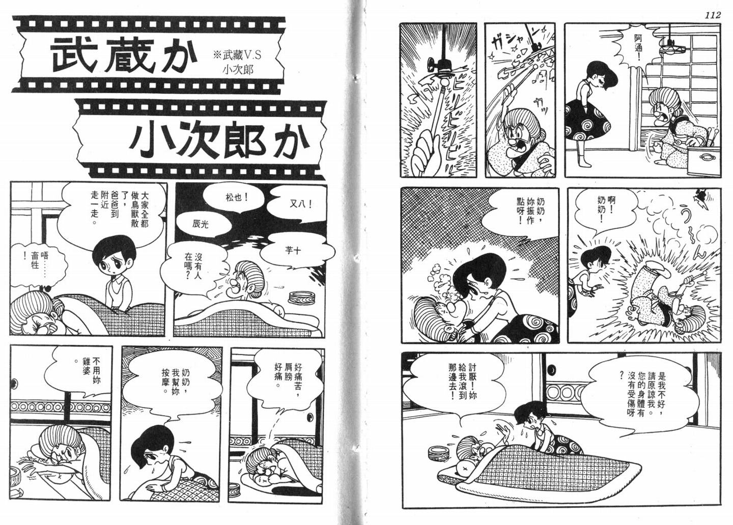 手冢治虫漫画全集韩漫全集-电影万岁无删减无遮挡章节图片 