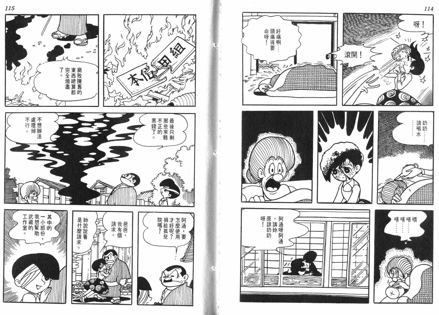 手冢治虫漫画全集韩漫全集-电影万岁无删减无遮挡章节图片 