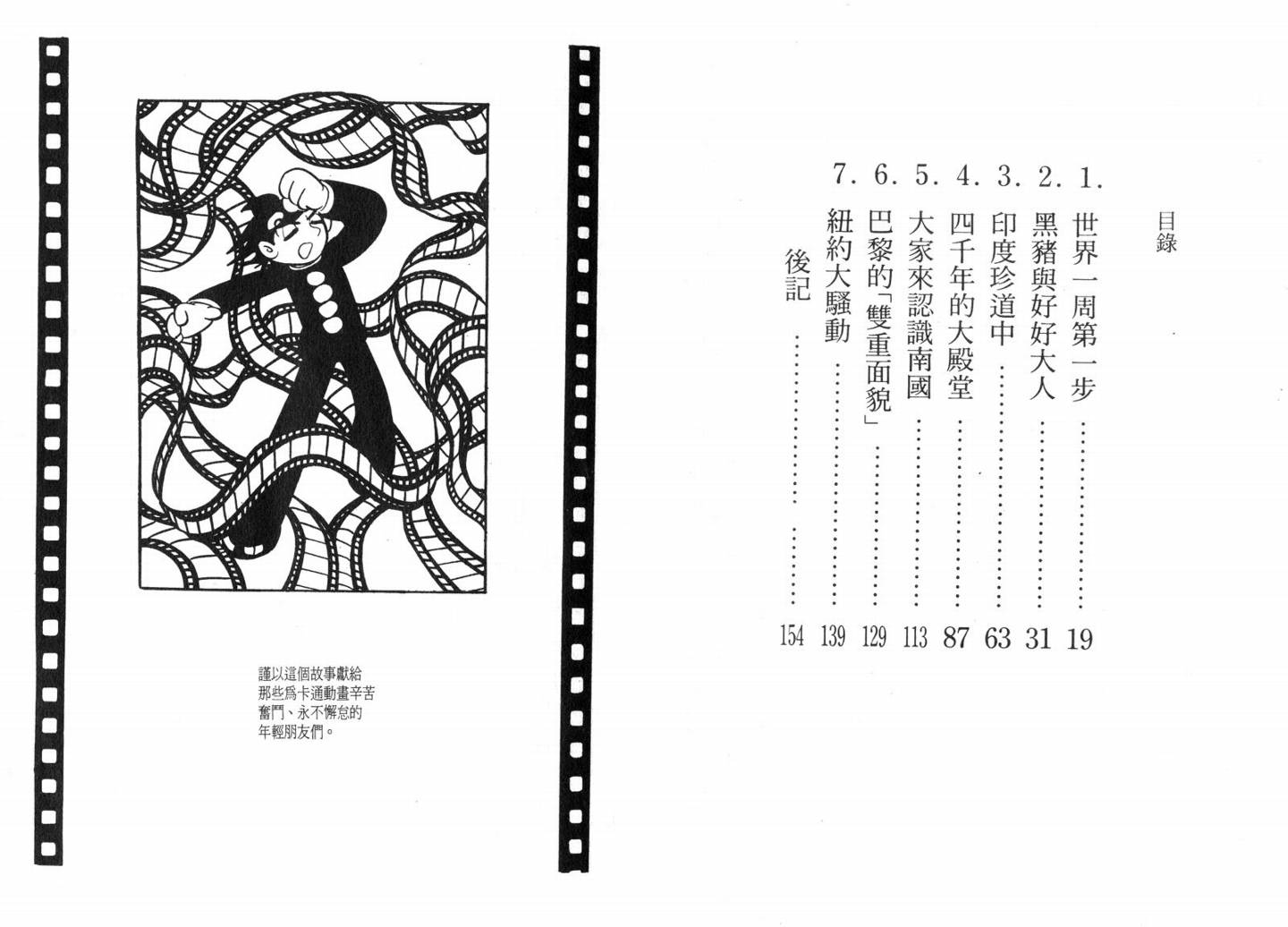 手冢治虫漫画全集韩漫全集-电影万岁无删减无遮挡章节图片 
