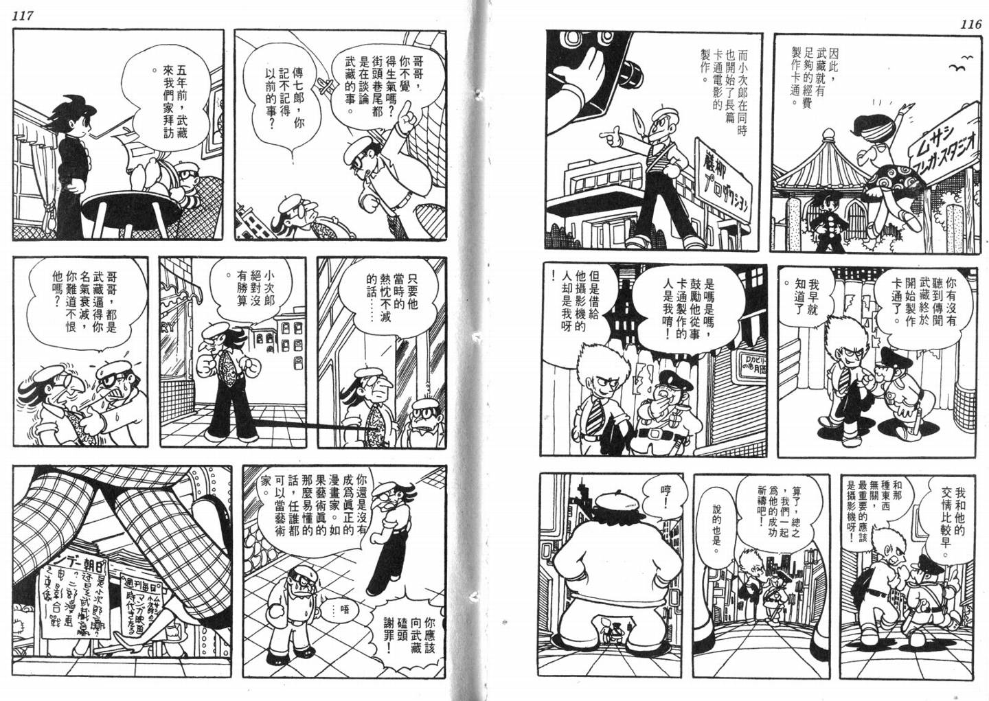 手冢治虫漫画全集韩漫全集-电影万岁无删减无遮挡章节图片 