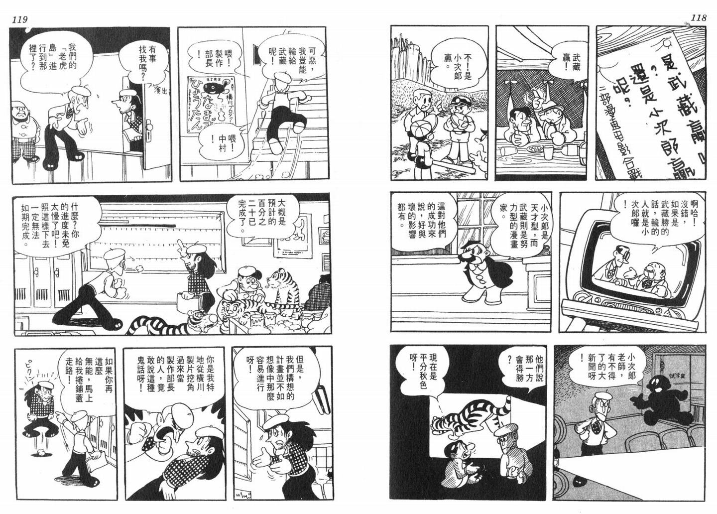 手冢治虫漫画全集韩漫全集-电影万岁无删减无遮挡章节图片 