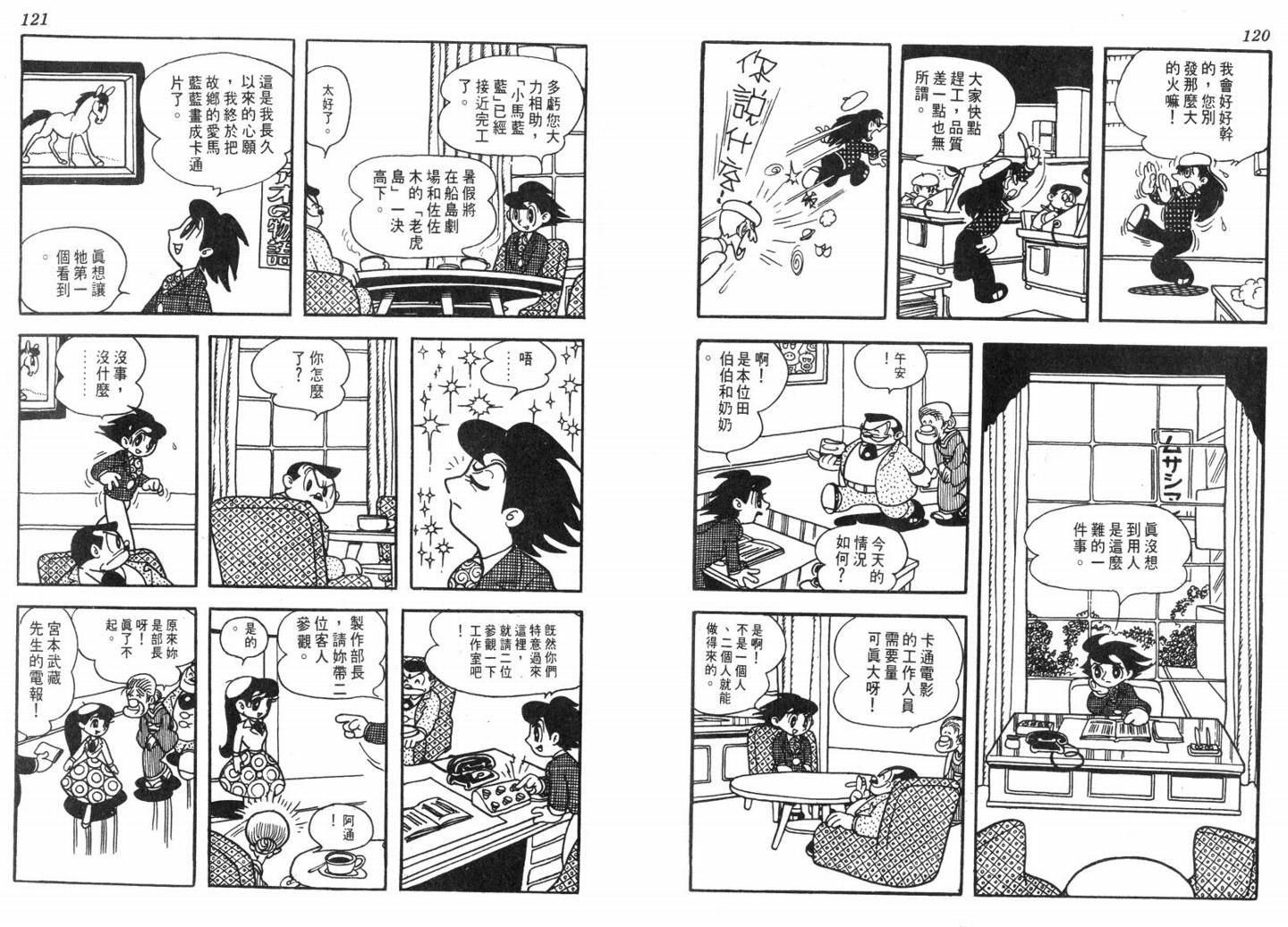 手冢治虫漫画全集韩漫全集-电影万岁无删减无遮挡章节图片 
