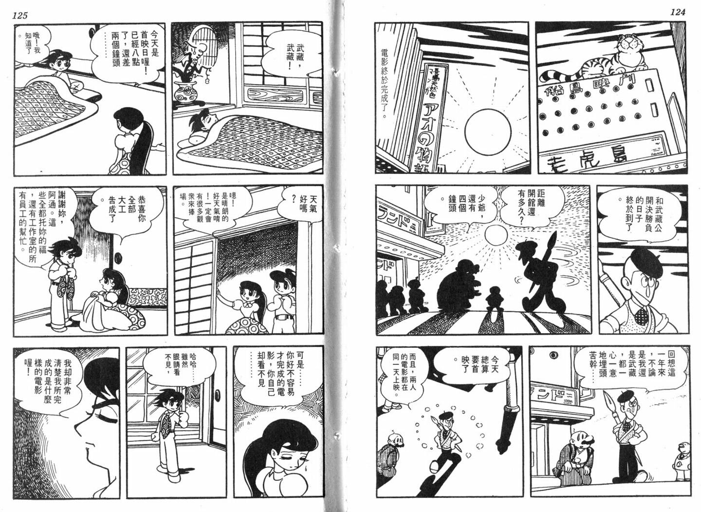 手冢治虫漫画全集韩漫全集-电影万岁无删减无遮挡章节图片 