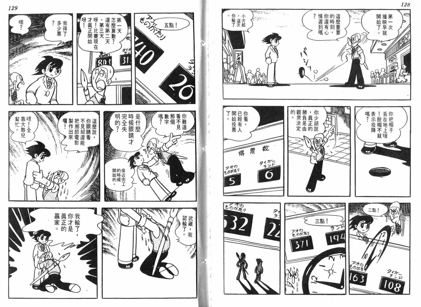 手冢治虫漫画全集韩漫全集-电影万岁无删减无遮挡章节图片 