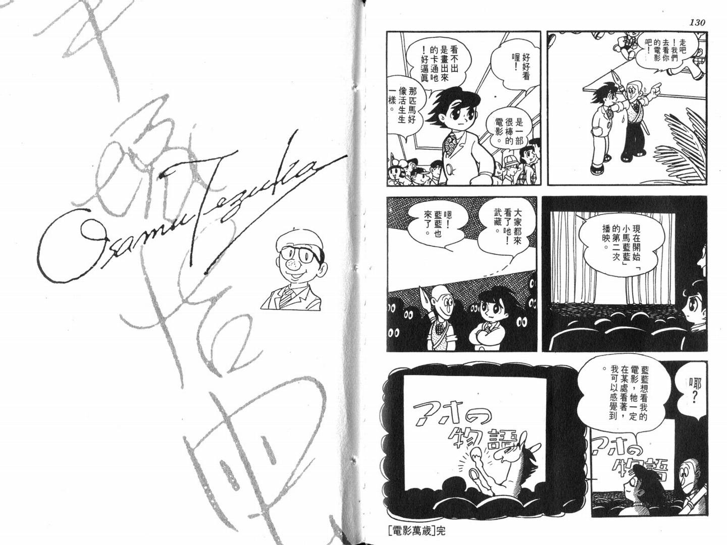 手冢治虫漫画全集韩漫全集-电影万岁无删减无遮挡章节图片 