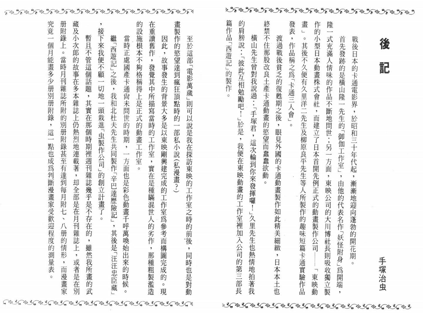 手冢治虫漫画全集韩漫全集-电影万岁无删减无遮挡章节图片 