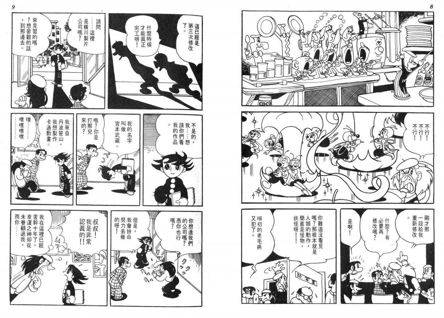 手冢治虫漫画全集韩漫全集-电影万岁无删减无遮挡章节图片 