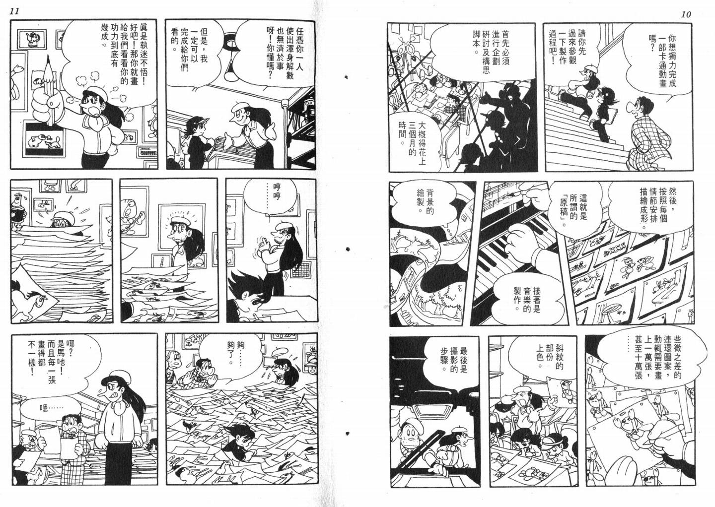 手冢治虫漫画全集韩漫全集-电影万岁无删减无遮挡章节图片 