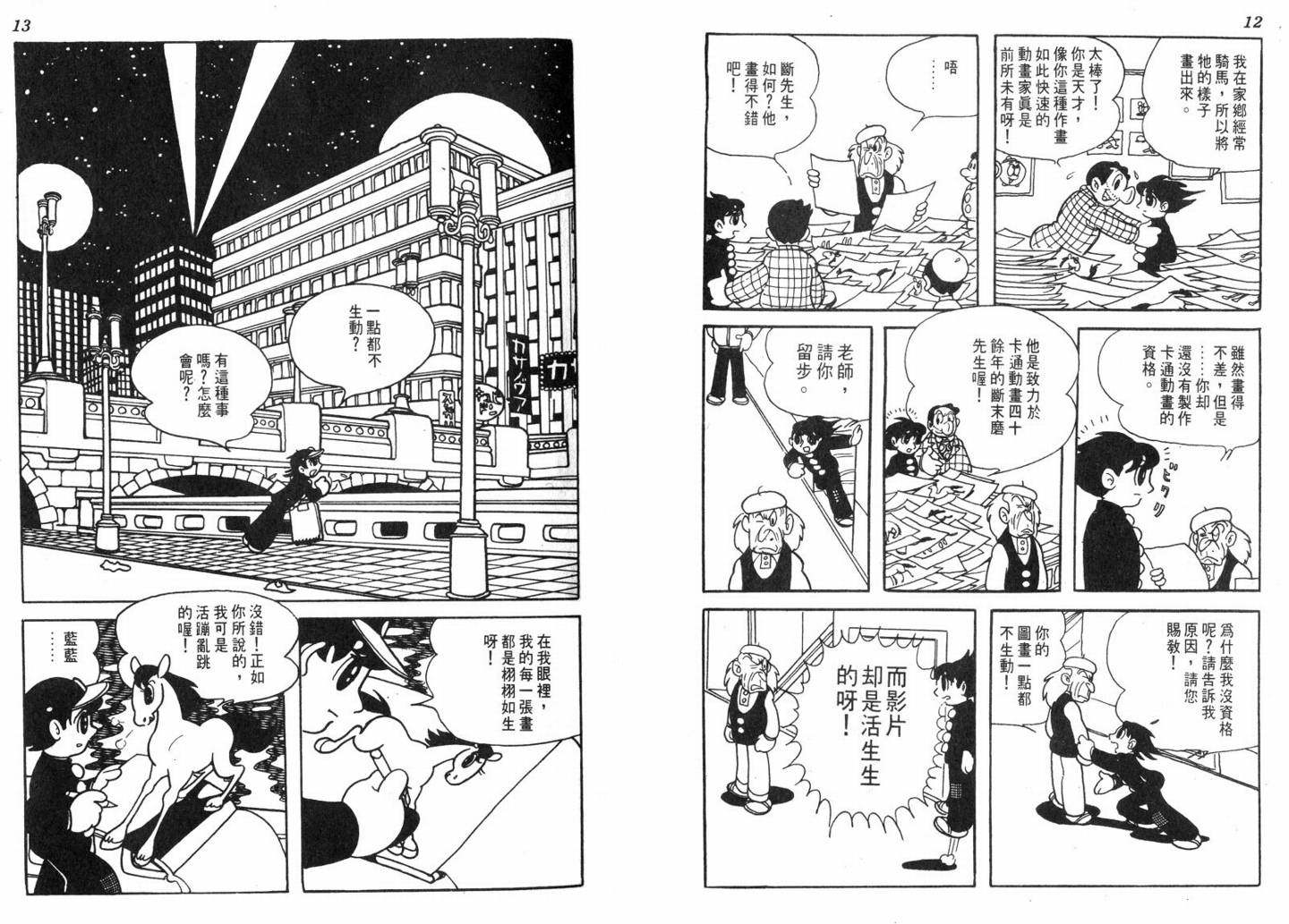 手冢治虫漫画全集韩漫全集-电影万岁无删减无遮挡章节图片 