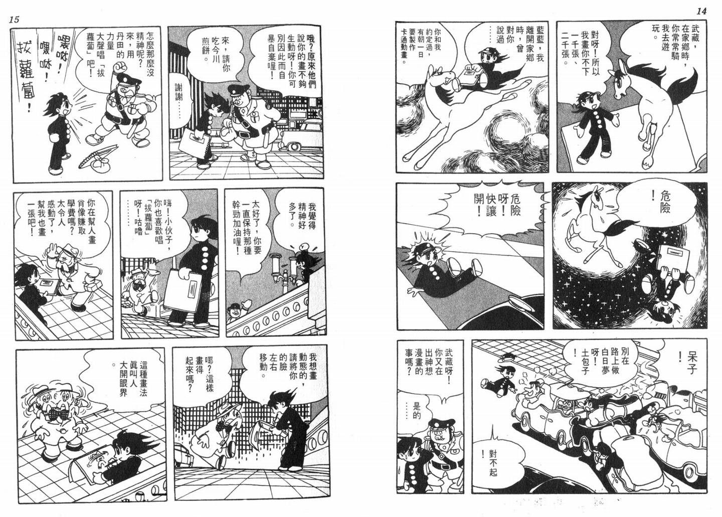 手冢治虫漫画全集韩漫全集-电影万岁无删减无遮挡章节图片 