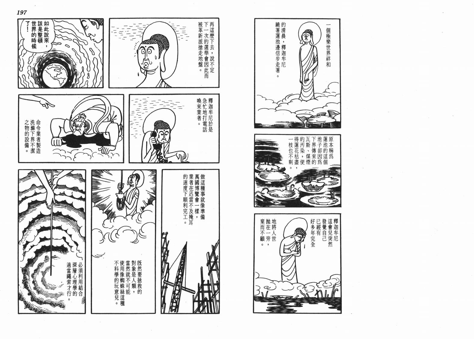 手冢治虫漫画全集韩漫全集-短路狂想曲无删减无遮挡章节图片 