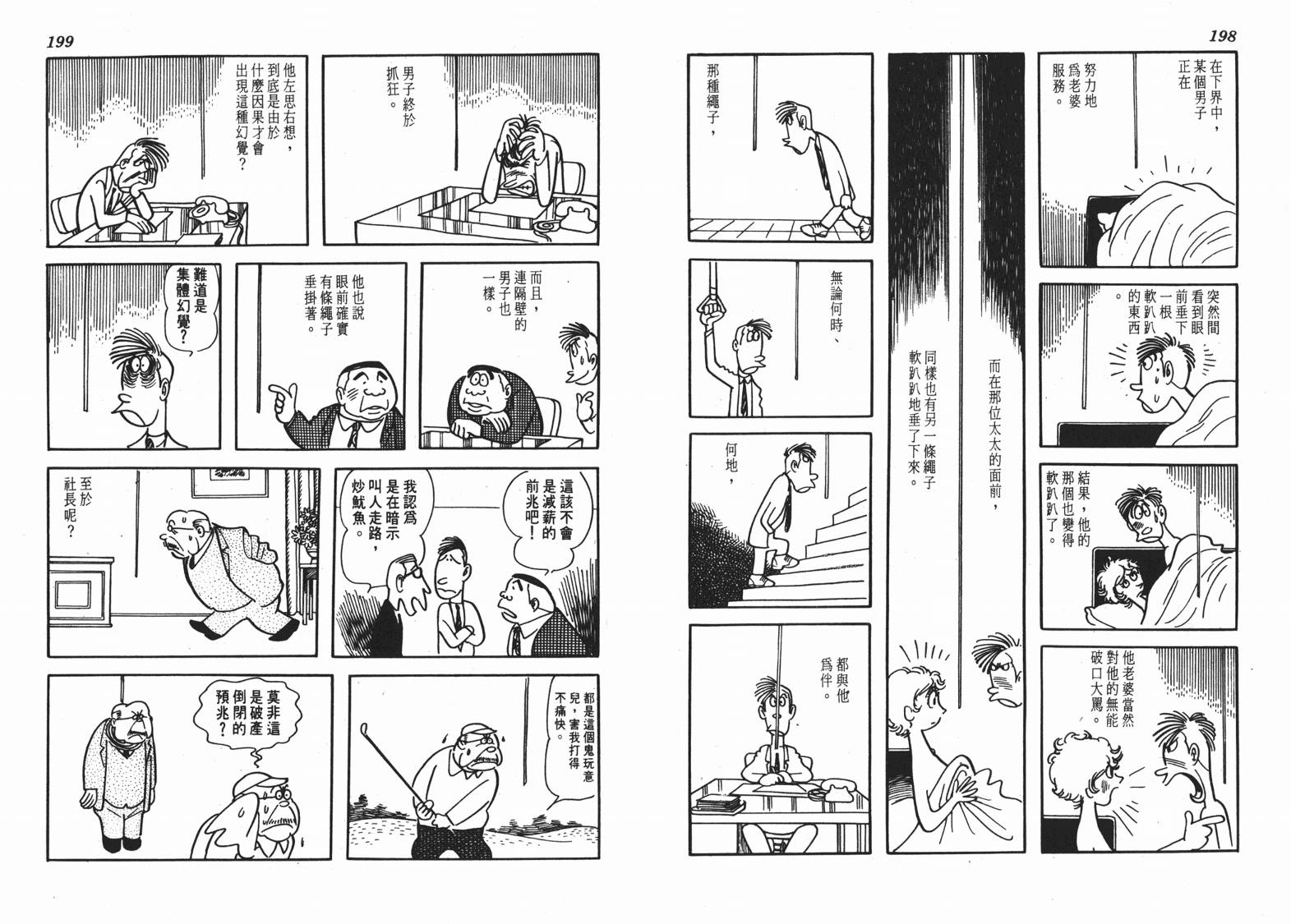 手冢治虫漫画全集韩漫全集-短路狂想曲无删减无遮挡章节图片 