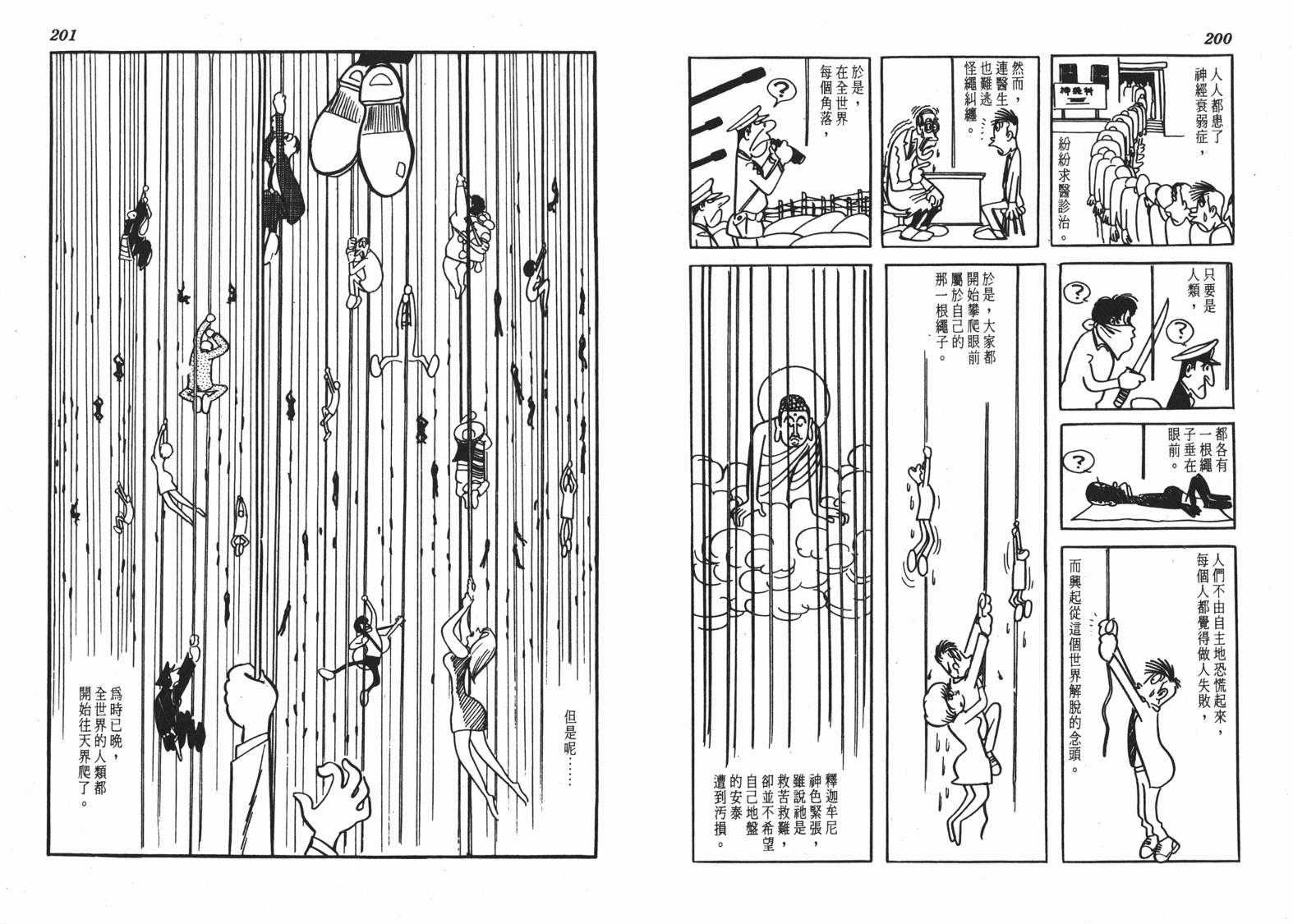 手冢治虫漫画全集韩漫全集-短路狂想曲无删减无遮挡章节图片 