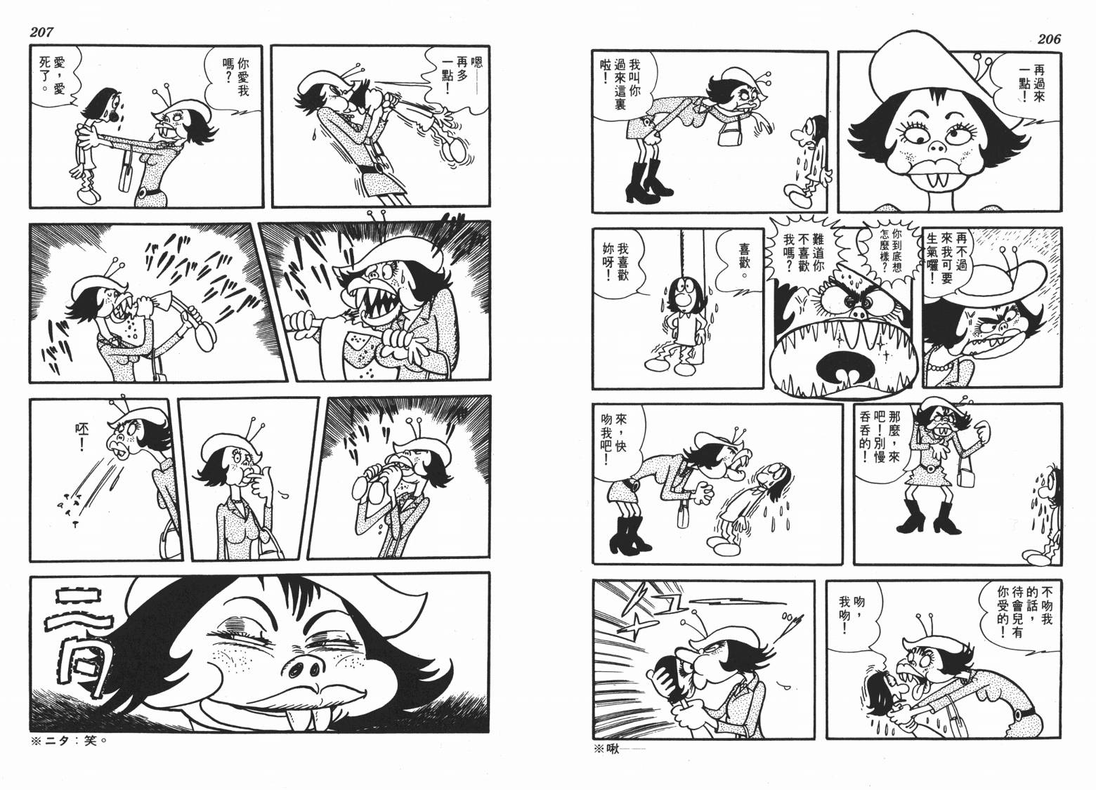 手冢治虫漫画全集韩漫全集-短路狂想曲无删减无遮挡章节图片 