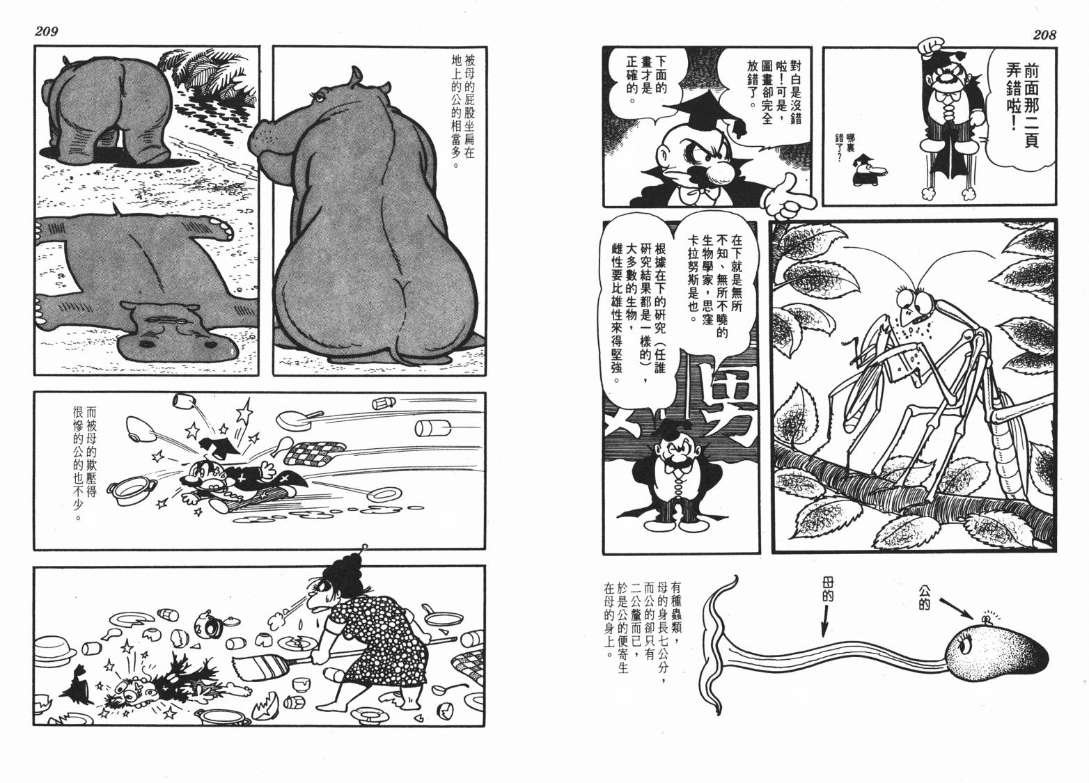 手冢治虫漫画全集韩漫全集-短路狂想曲无删减无遮挡章节图片 