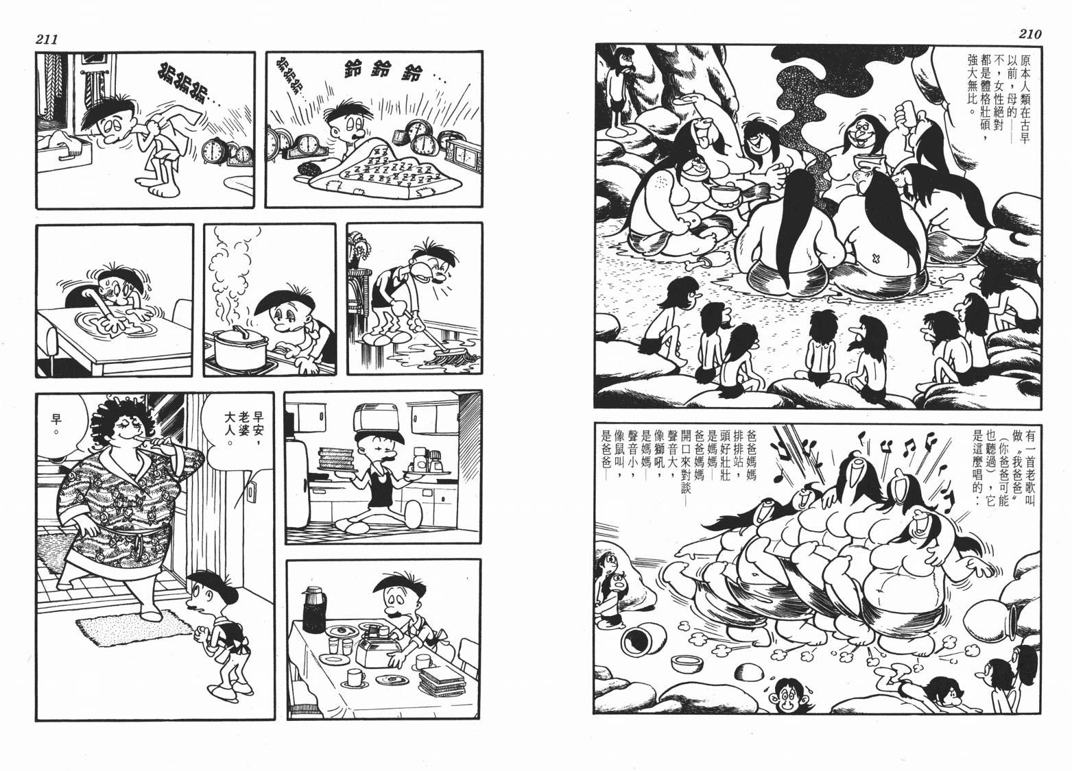 手冢治虫漫画全集韩漫全集-短路狂想曲无删减无遮挡章节图片 