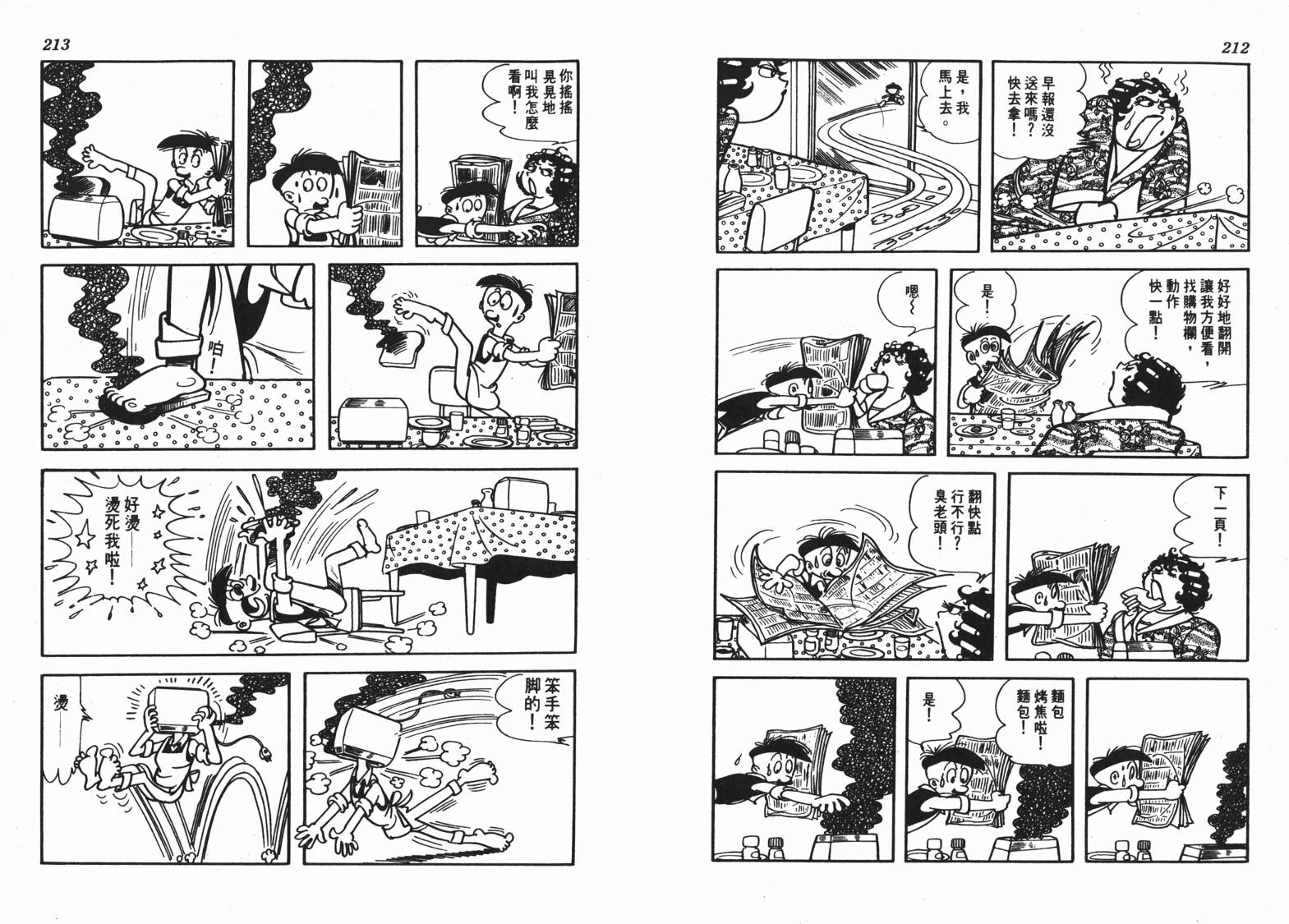 手冢治虫漫画全集韩漫全集-短路狂想曲无删减无遮挡章节图片 