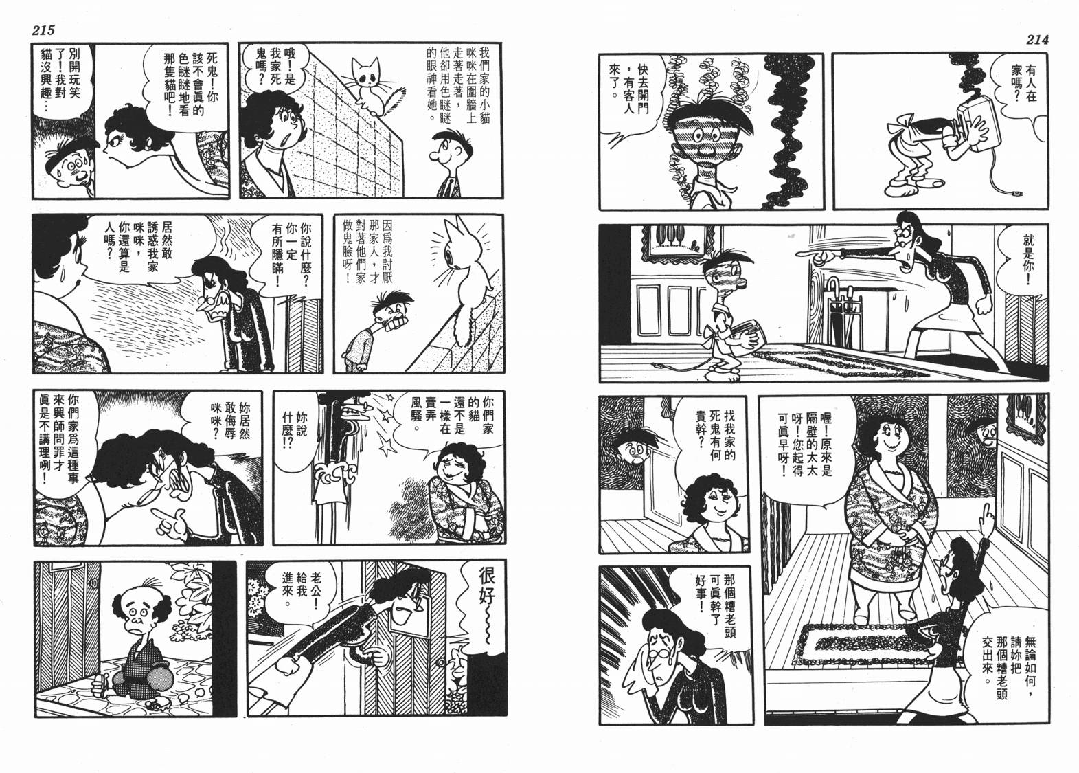 手冢治虫漫画全集韩漫全集-短路狂想曲无删减无遮挡章节图片 