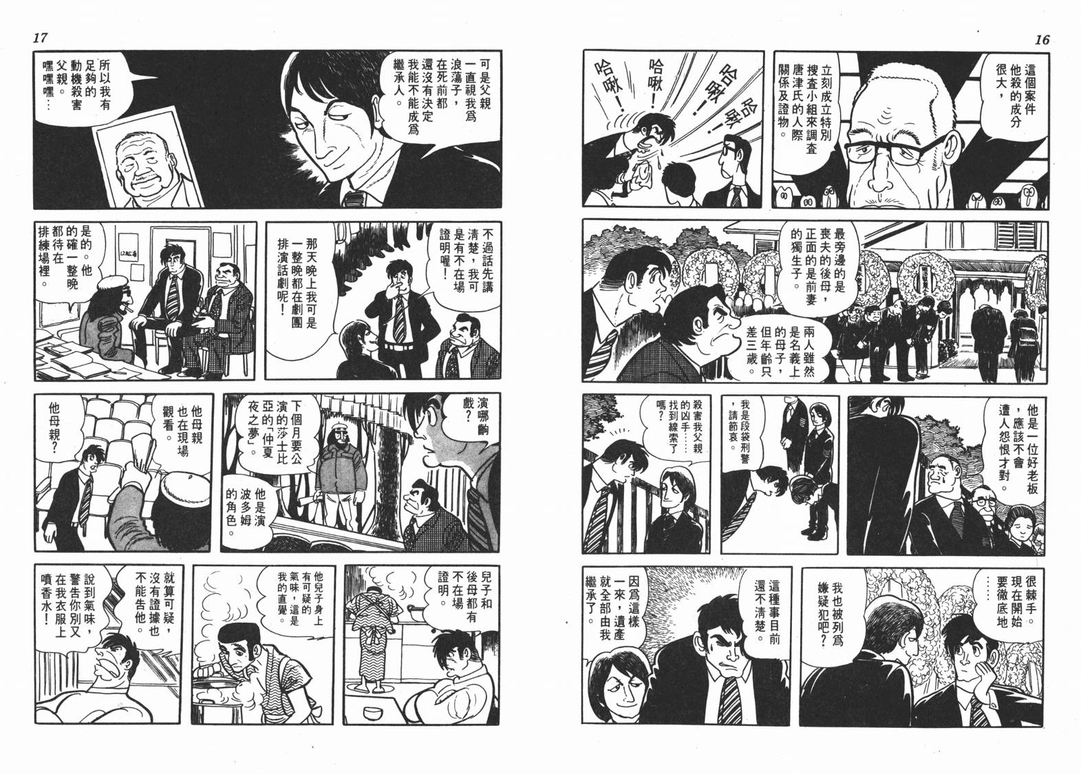 手冢治虫漫画全集韩漫全集-短路狂想曲无删减无遮挡章节图片 