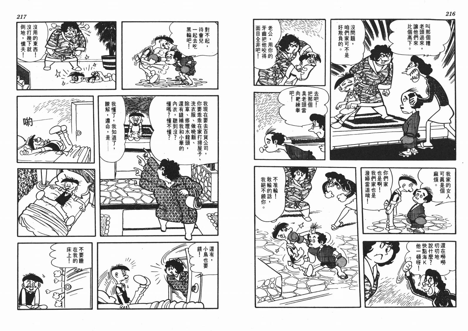 手冢治虫漫画全集韩漫全集-短路狂想曲无删减无遮挡章节图片 