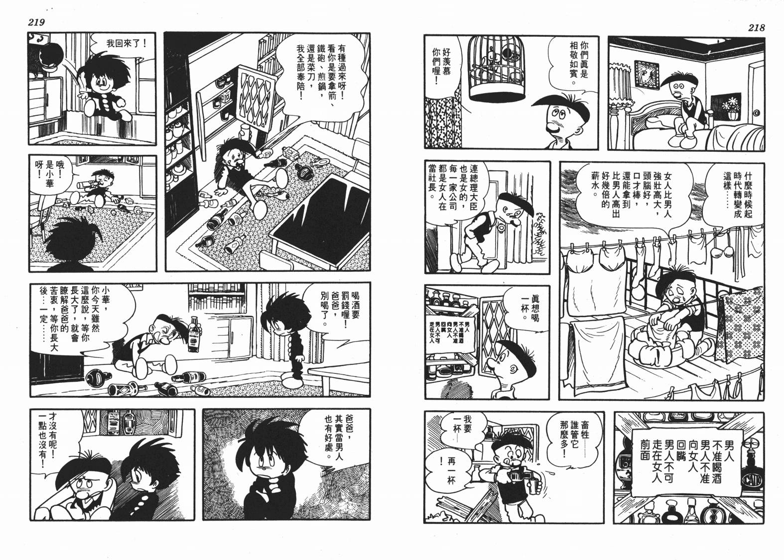 手冢治虫漫画全集韩漫全集-短路狂想曲无删减无遮挡章节图片 