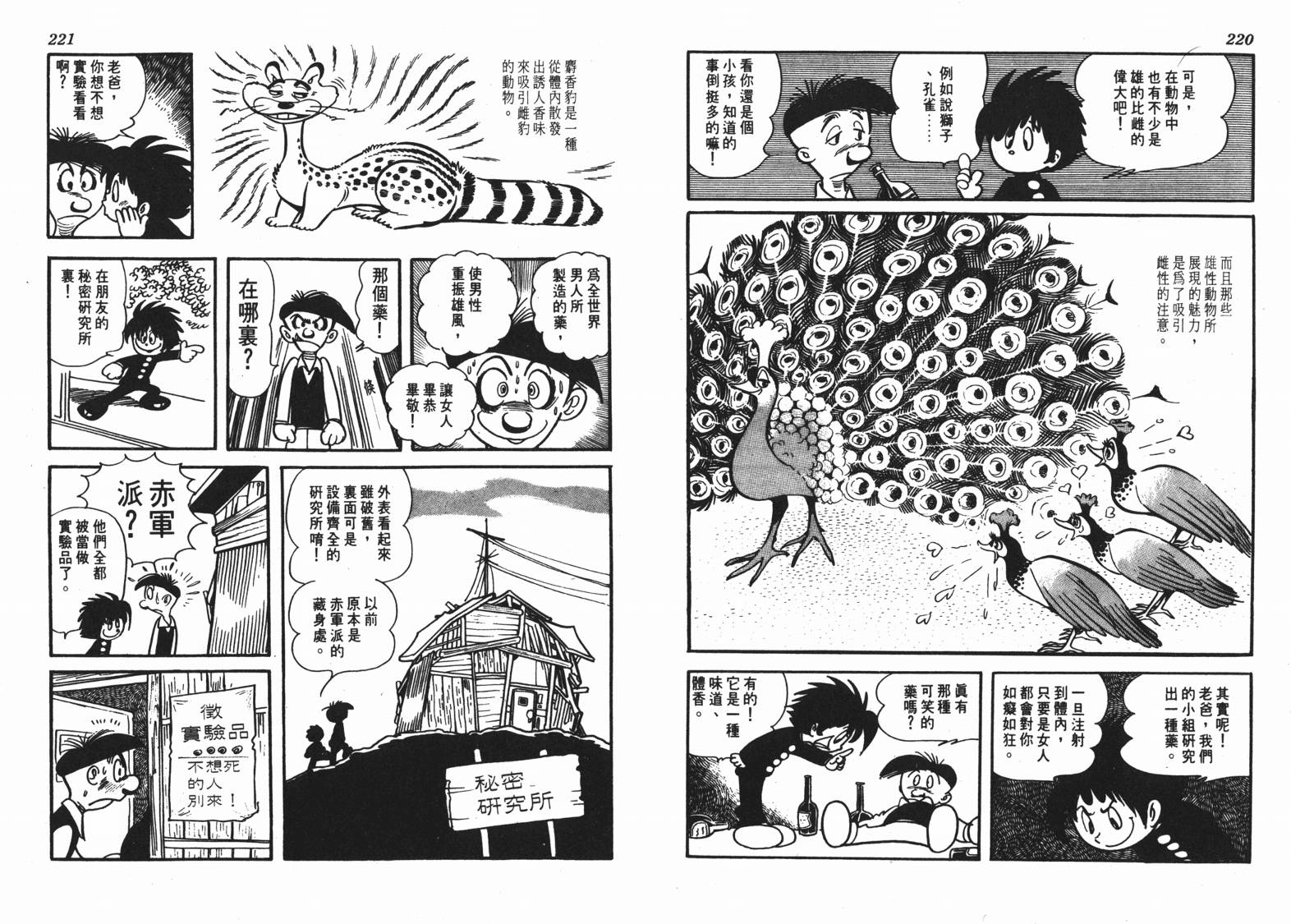 手冢治虫漫画全集韩漫全集-短路狂想曲无删减无遮挡章节图片 