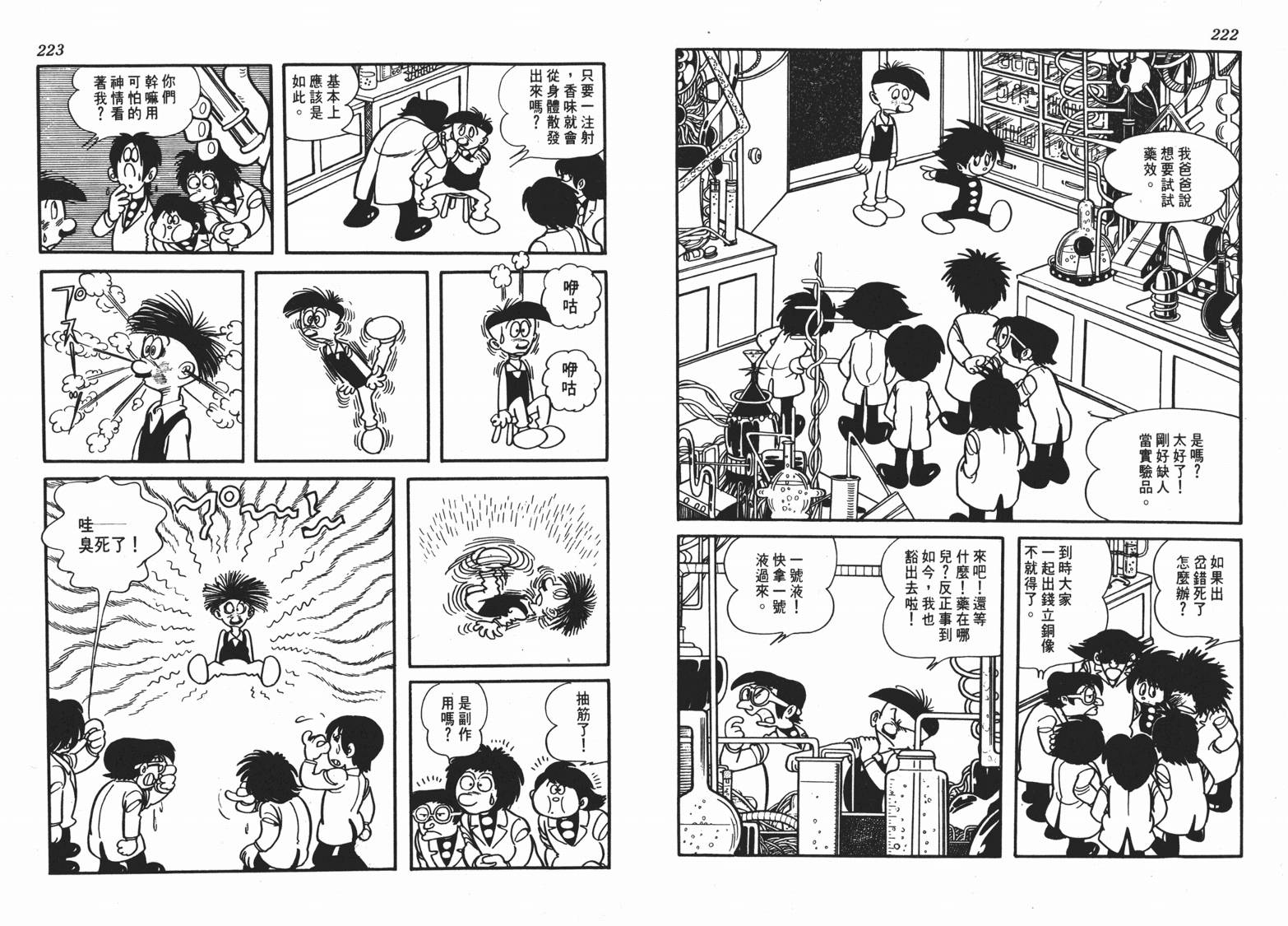 手冢治虫漫画全集韩漫全集-短路狂想曲无删减无遮挡章节图片 