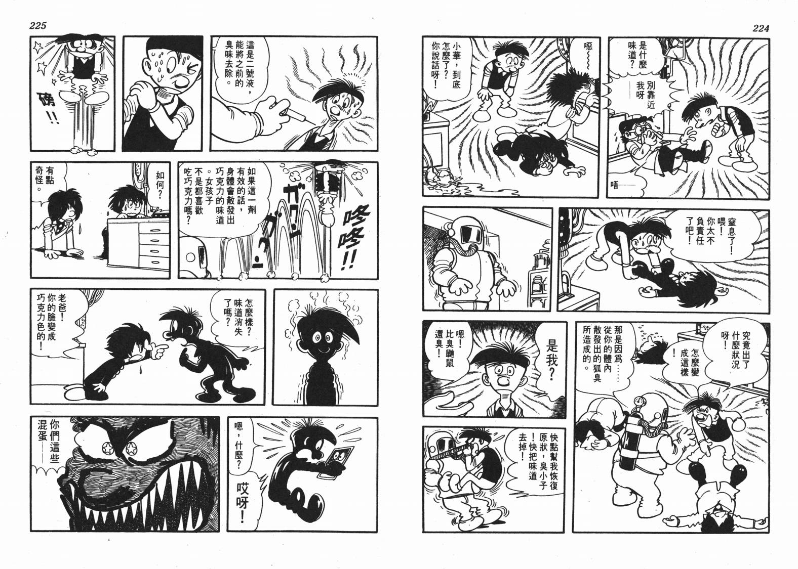 手冢治虫漫画全集韩漫全集-短路狂想曲无删减无遮挡章节图片 