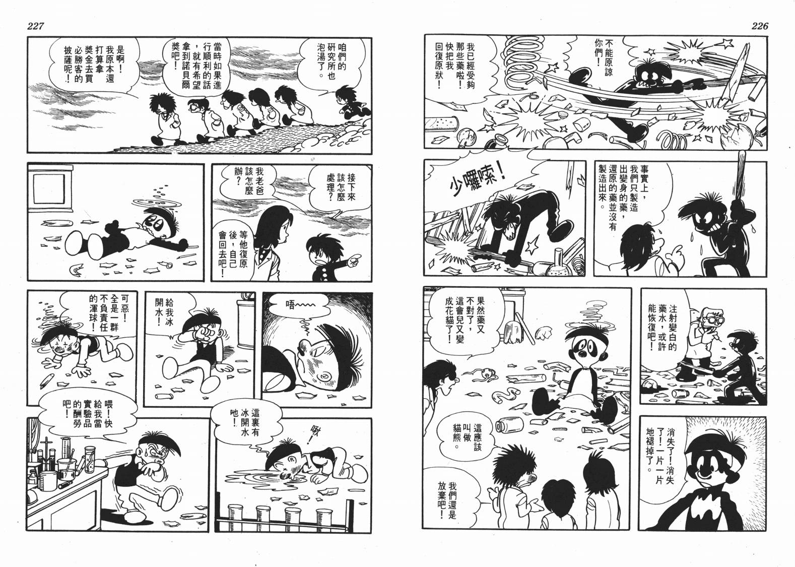 手冢治虫漫画全集韩漫全集-短路狂想曲无删减无遮挡章节图片 