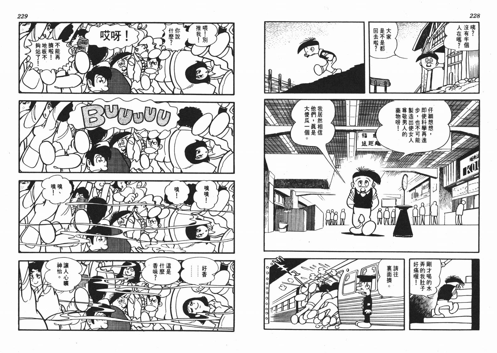 手冢治虫漫画全集韩漫全集-短路狂想曲无删减无遮挡章节图片 