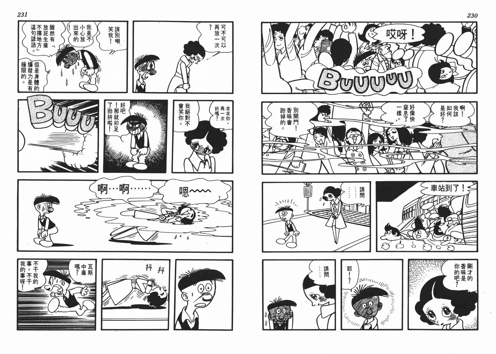手冢治虫漫画全集韩漫全集-短路狂想曲无删减无遮挡章节图片 