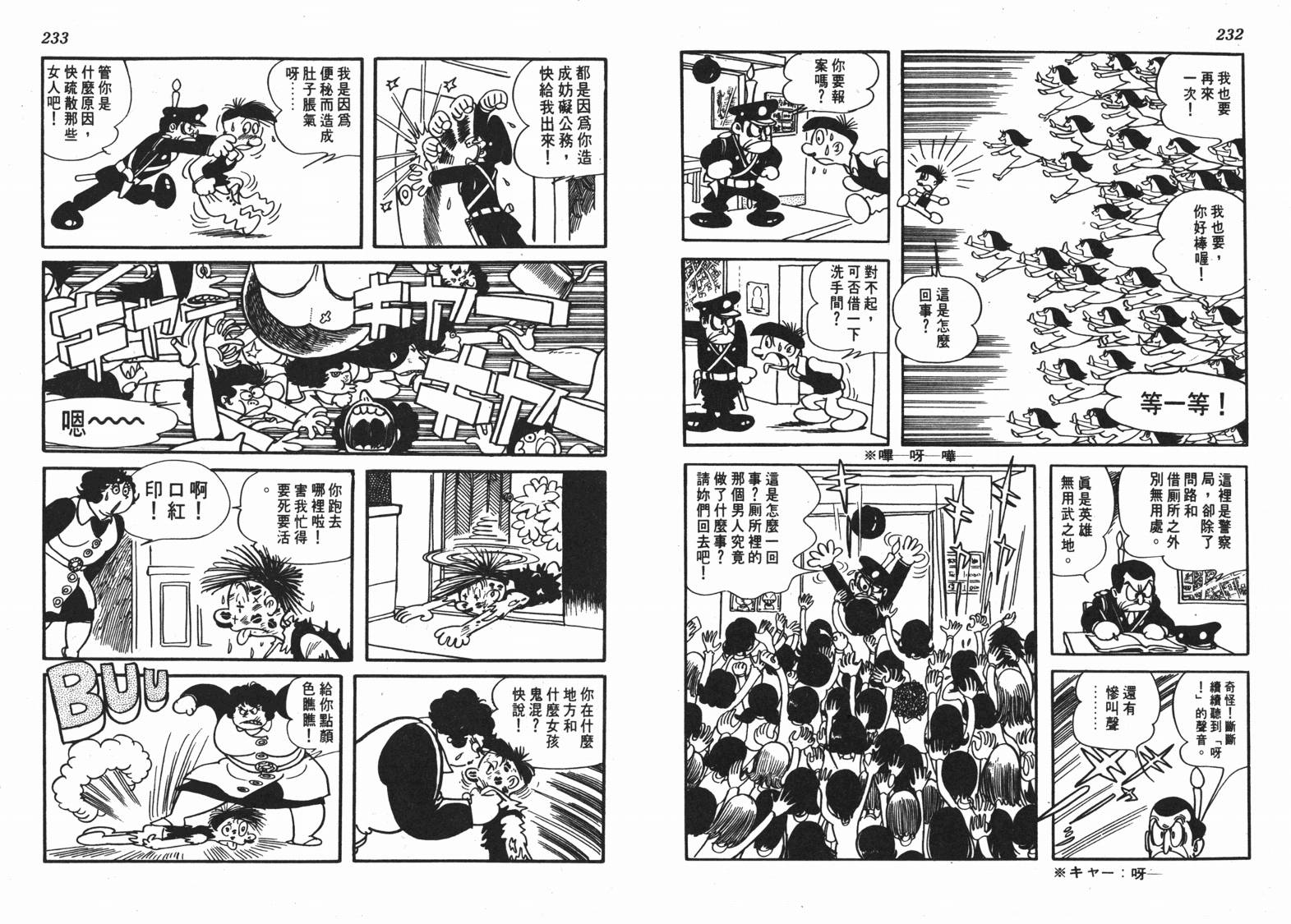 手冢治虫漫画全集韩漫全集-短路狂想曲无删减无遮挡章节图片 