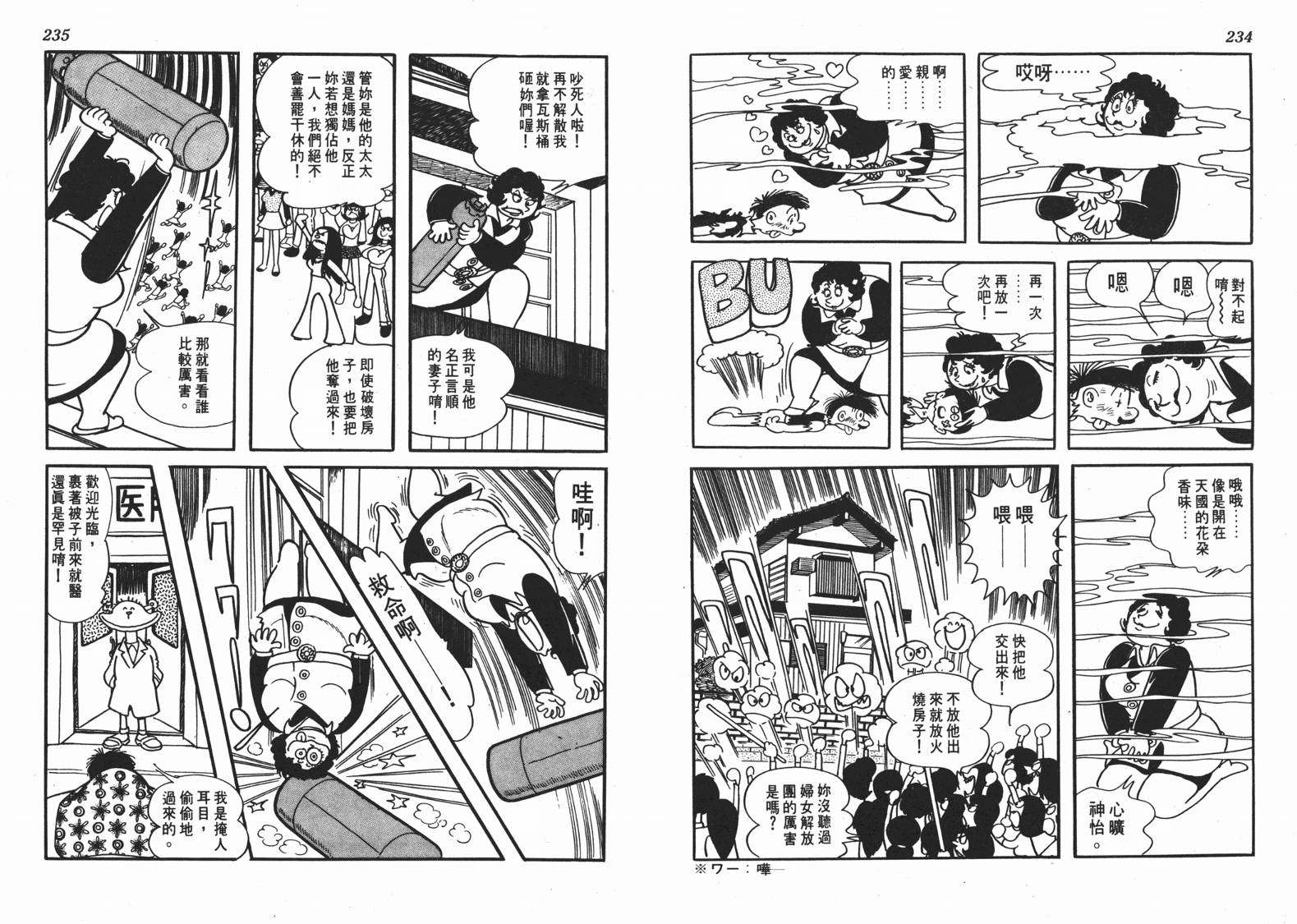 手冢治虫漫画全集韩漫全集-短路狂想曲无删减无遮挡章节图片 