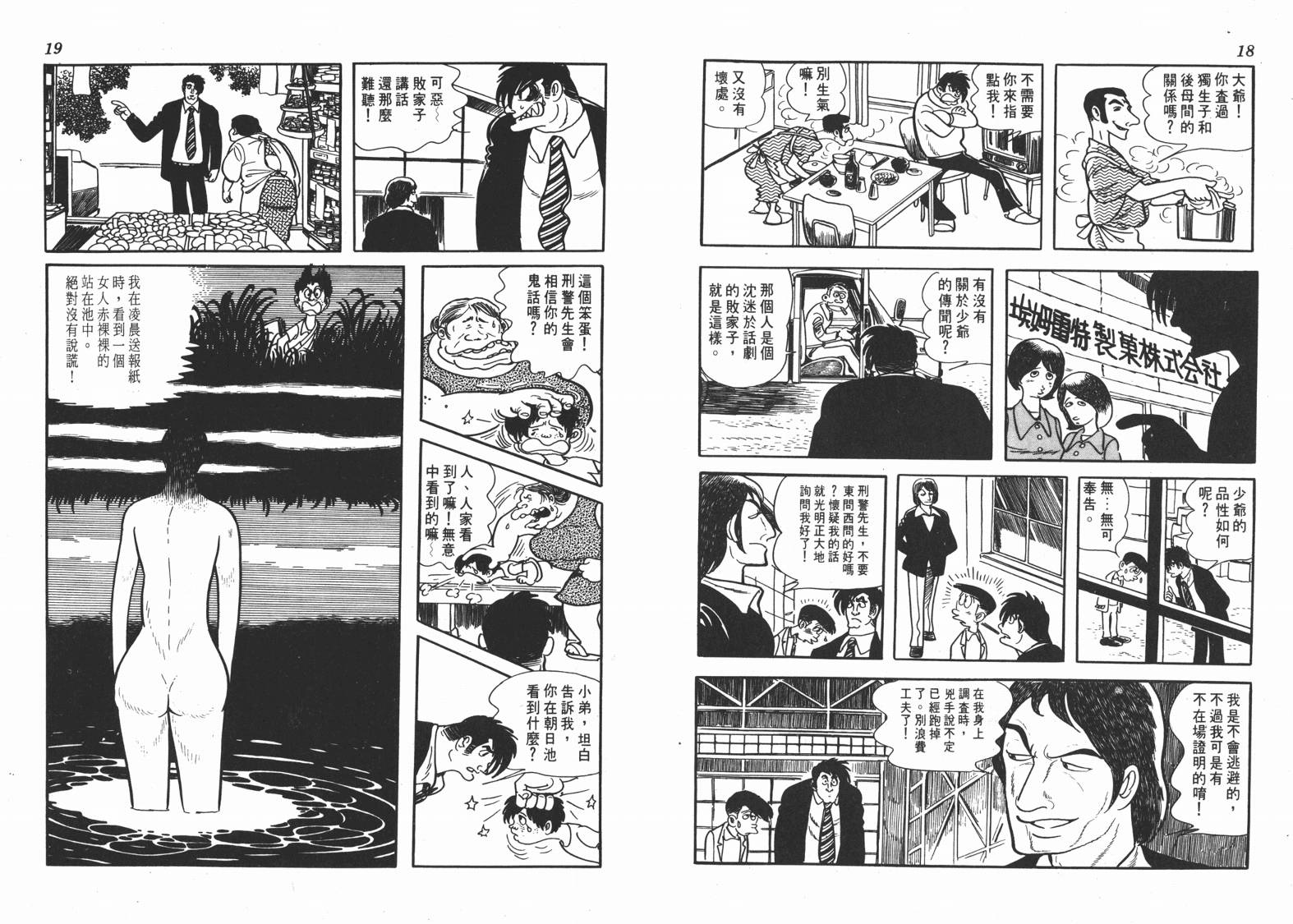 手冢治虫漫画全集韩漫全集-短路狂想曲无删减无遮挡章节图片 
