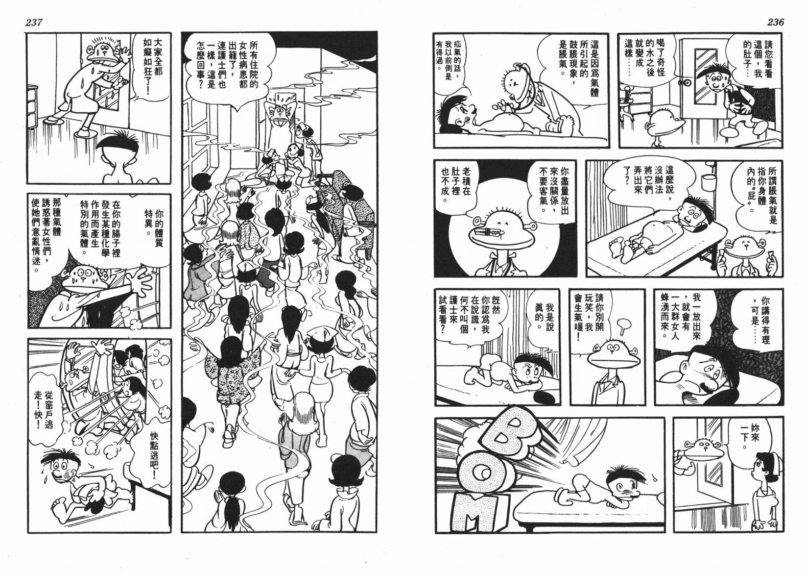 手冢治虫漫画全集韩漫全集-短路狂想曲无删减无遮挡章节图片 