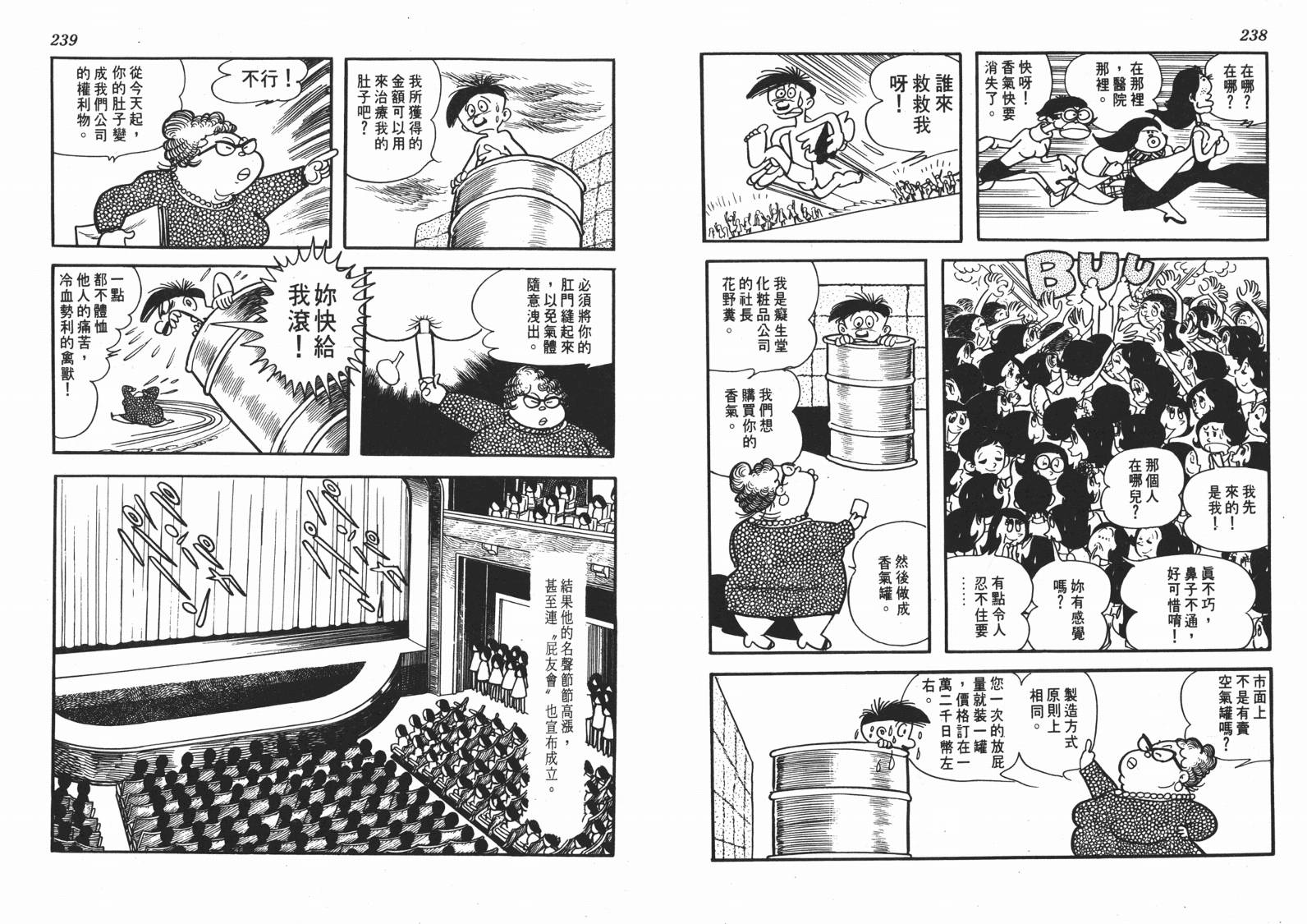 手冢治虫漫画全集韩漫全集-短路狂想曲无删减无遮挡章节图片 