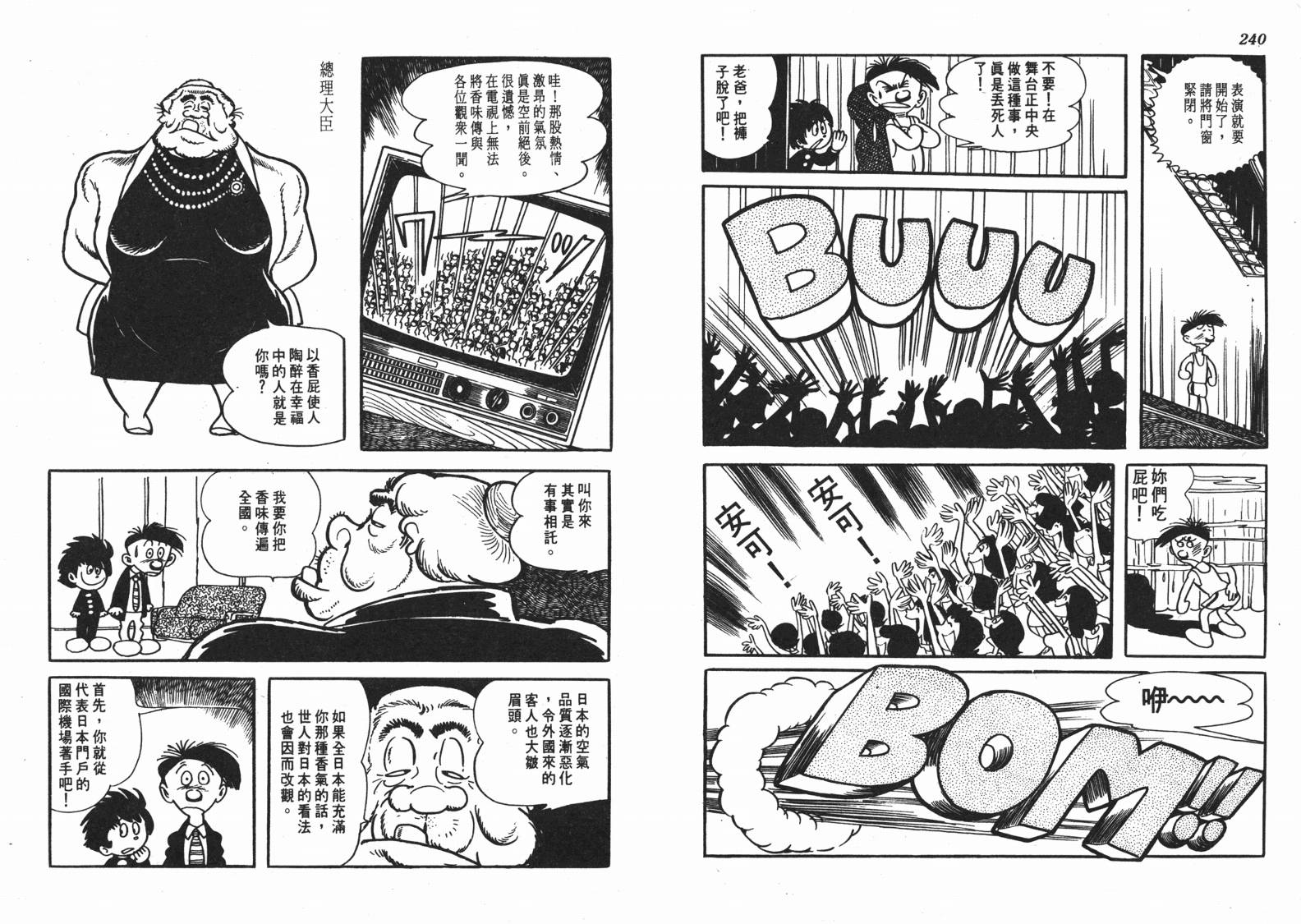 手冢治虫漫画全集韩漫全集-短路狂想曲无删减无遮挡章节图片 