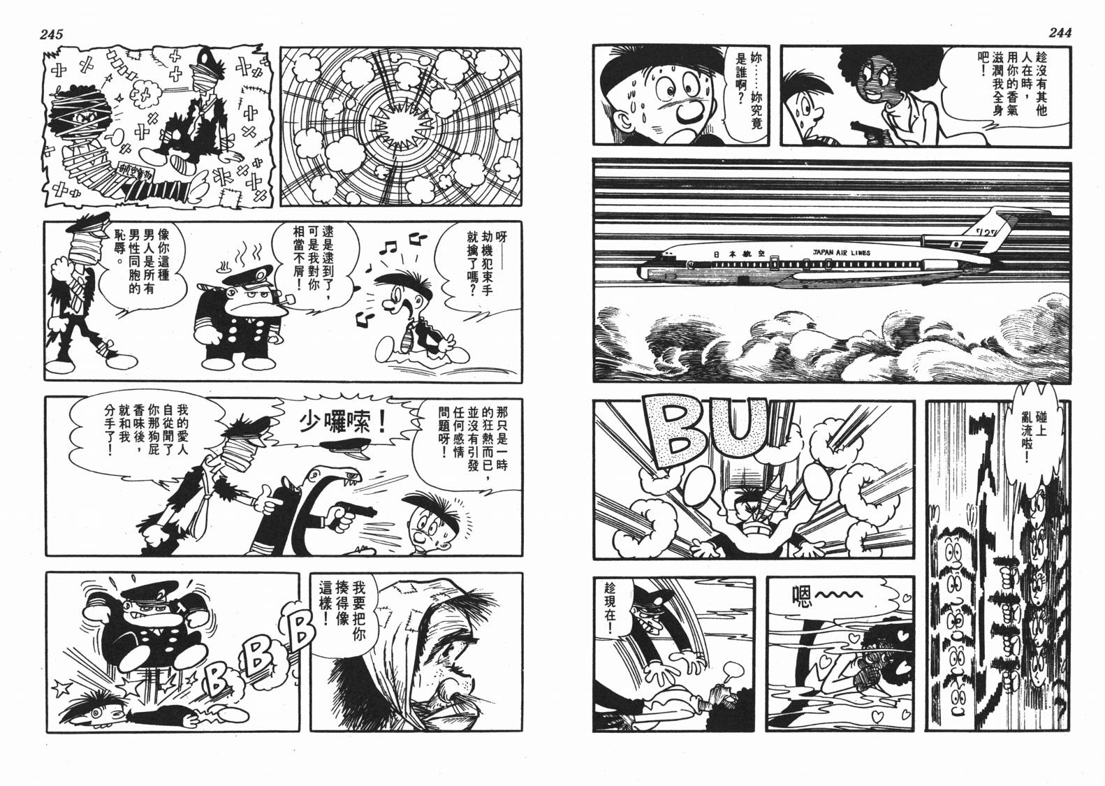 手冢治虫漫画全集韩漫全集-短路狂想曲无删减无遮挡章节图片 
