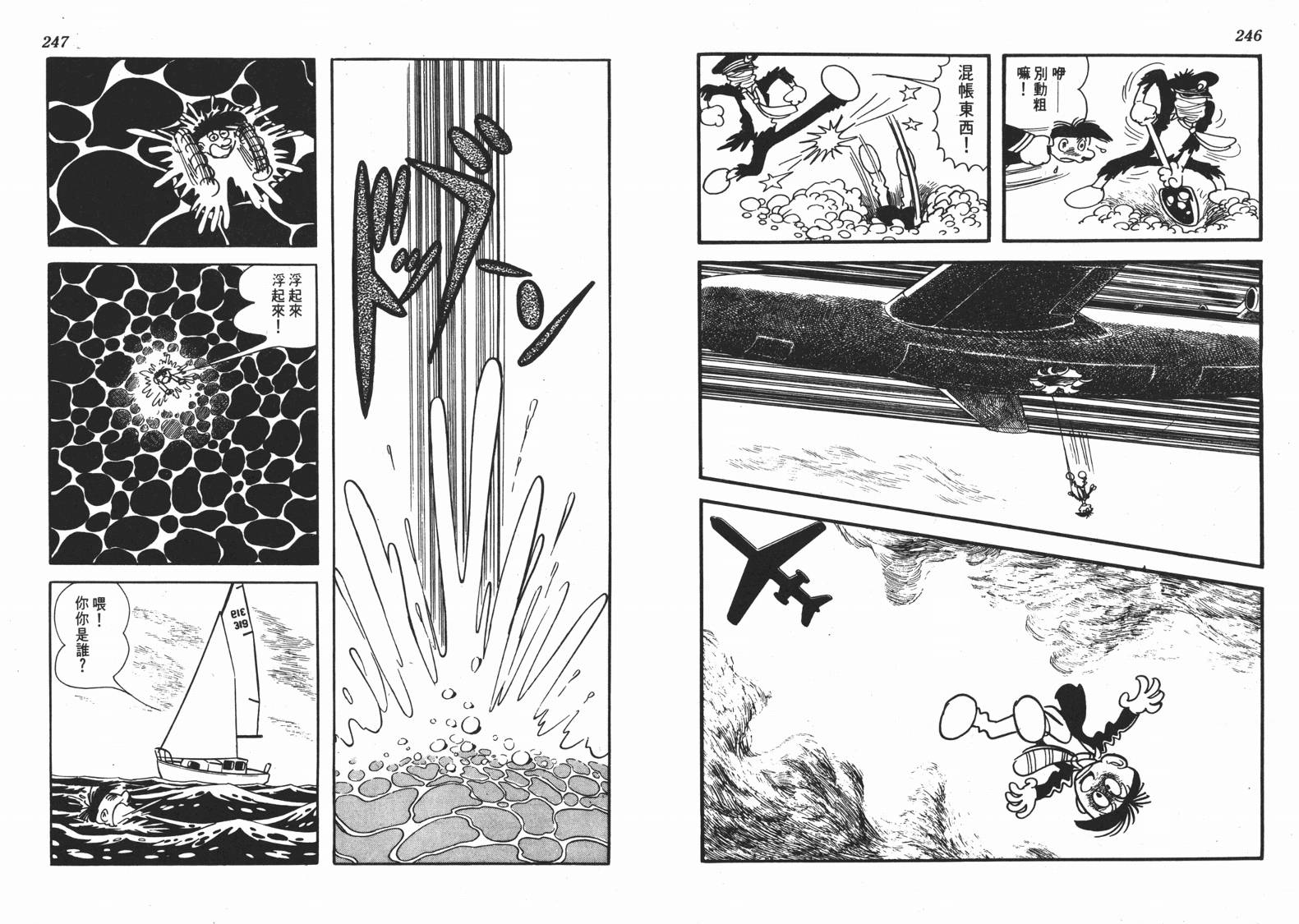 手冢治虫漫画全集韩漫全集-短路狂想曲无删减无遮挡章节图片 
