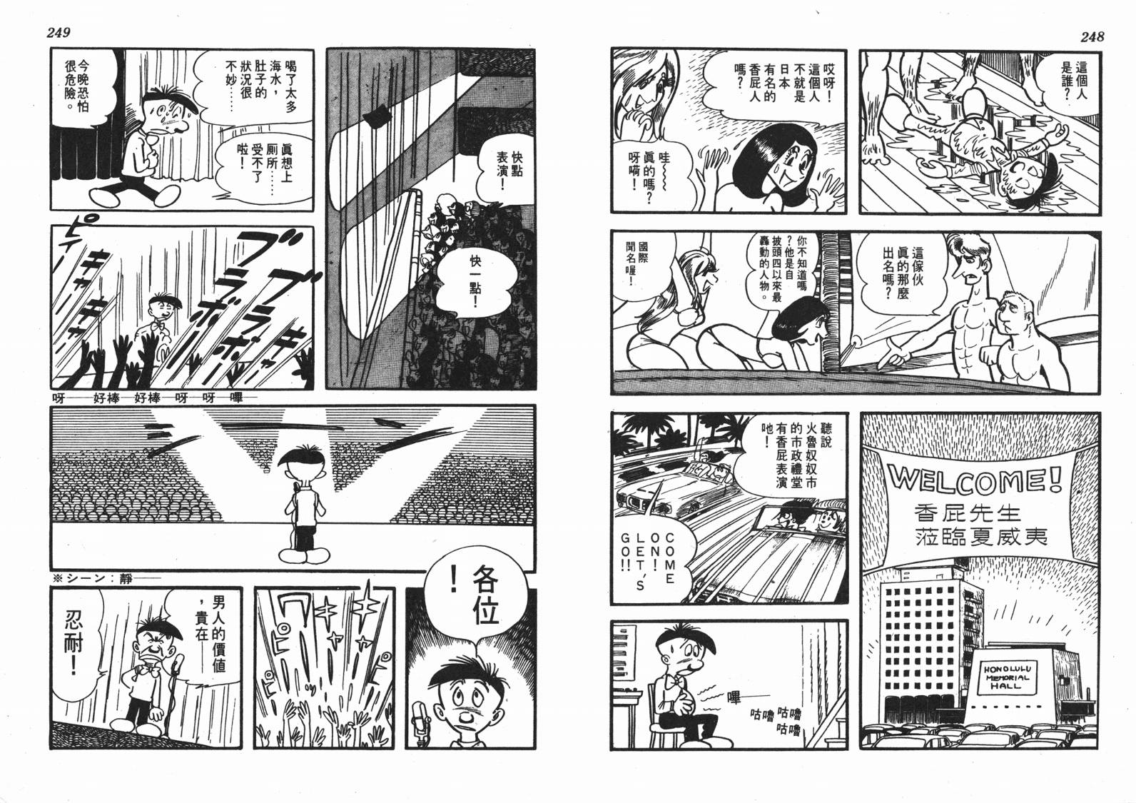 手冢治虫漫画全集韩漫全集-短路狂想曲无删减无遮挡章节图片 