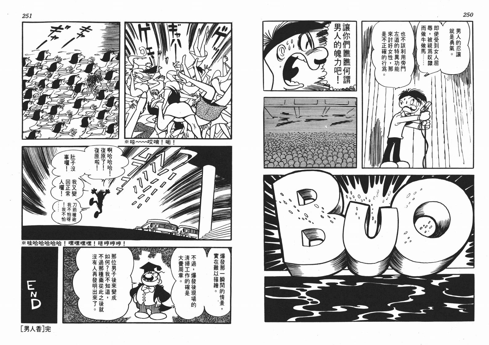 手冢治虫漫画全集韩漫全集-短路狂想曲无删减无遮挡章节图片 