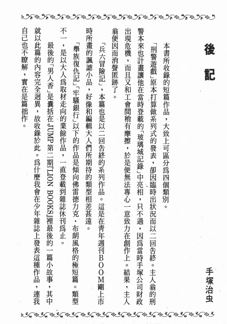 手冢治虫漫画全集韩漫全集-短路狂想曲无删减无遮挡章节图片 