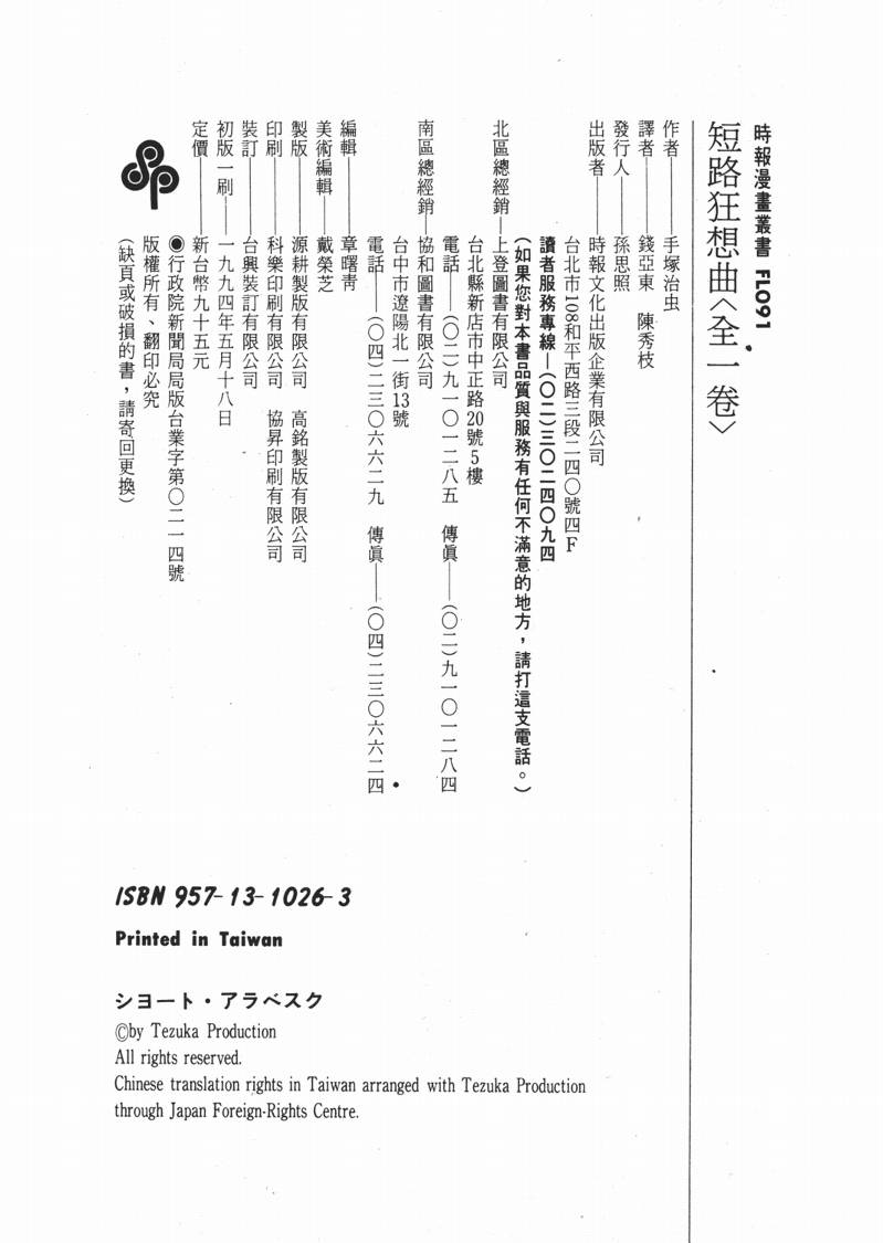手冢治虫漫画全集韩漫全集-短路狂想曲无删减无遮挡章节图片 