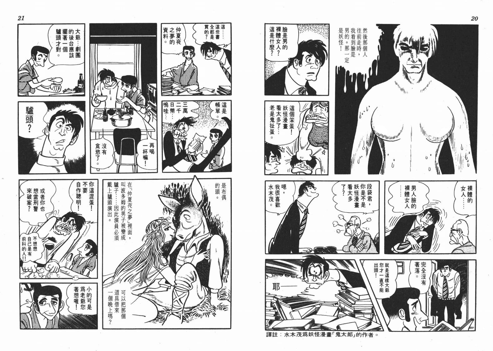 手冢治虫漫画全集韩漫全集-短路狂想曲无删减无遮挡章节图片 