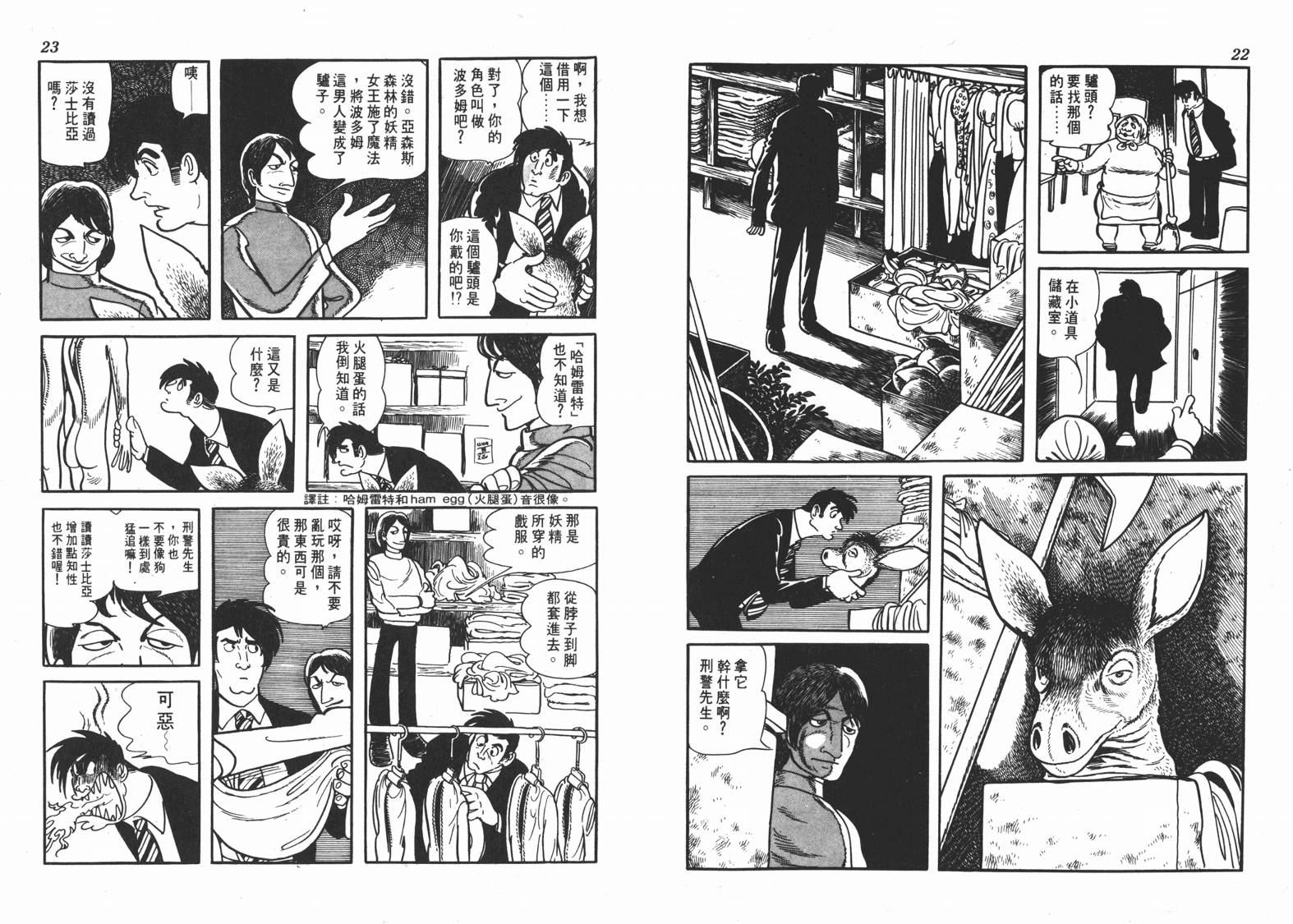 手冢治虫漫画全集韩漫全集-短路狂想曲无删减无遮挡章节图片 