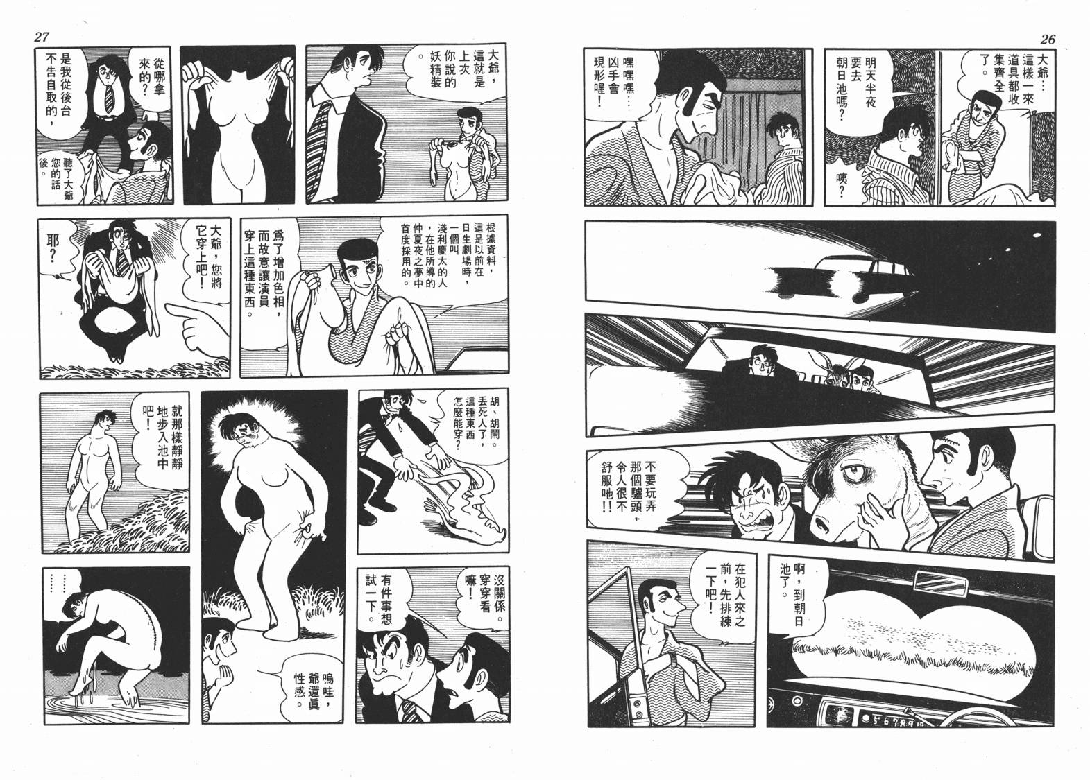 手冢治虫漫画全集韩漫全集-短路狂想曲无删减无遮挡章节图片 