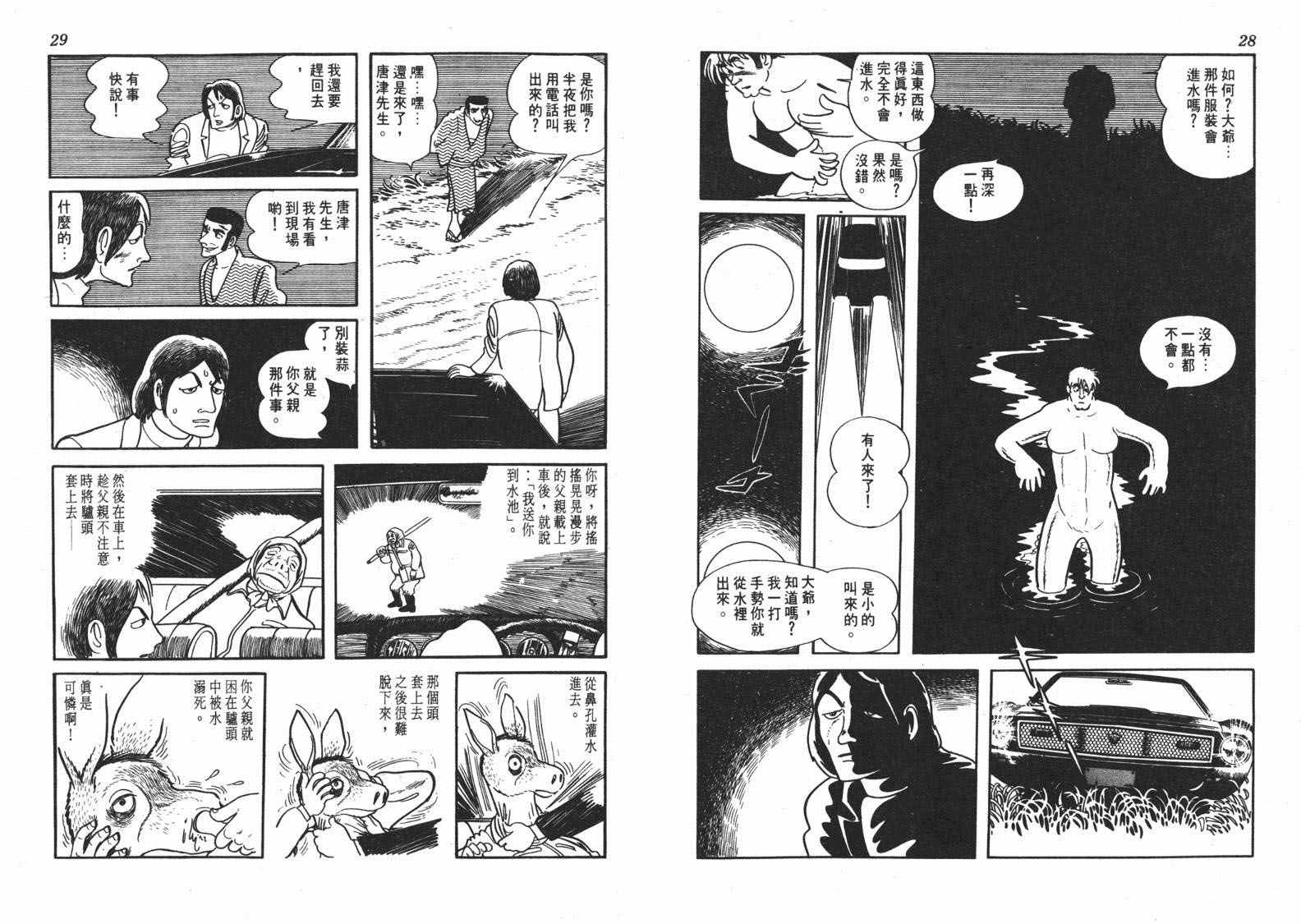 手冢治虫漫画全集韩漫全集-短路狂想曲无删减无遮挡章节图片 