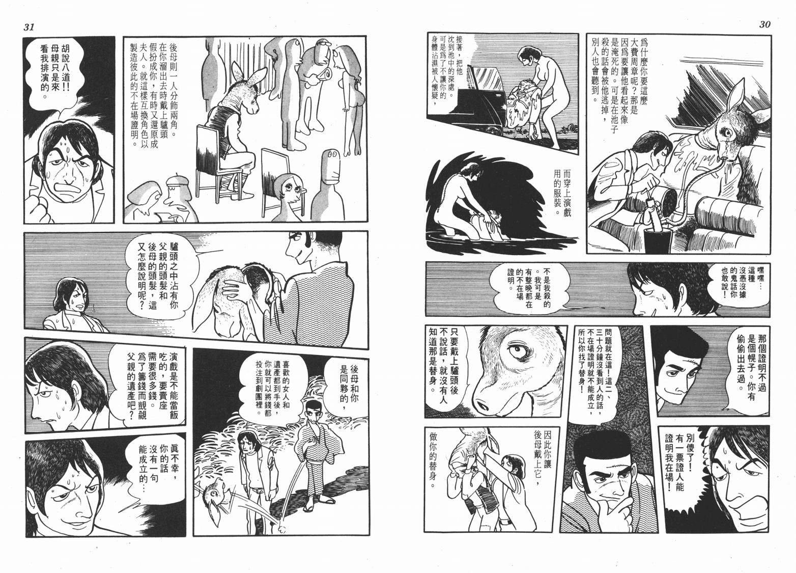 手冢治虫漫画全集韩漫全集-短路狂想曲无删减无遮挡章节图片 