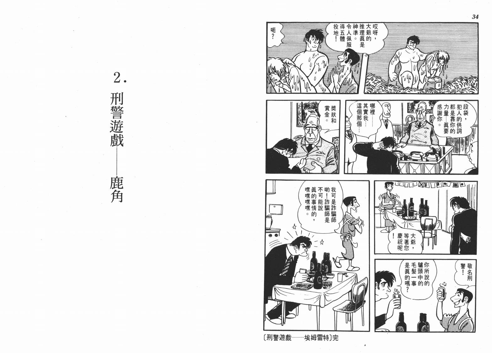手冢治虫漫画全集韩漫全集-短路狂想曲无删减无遮挡章节图片 